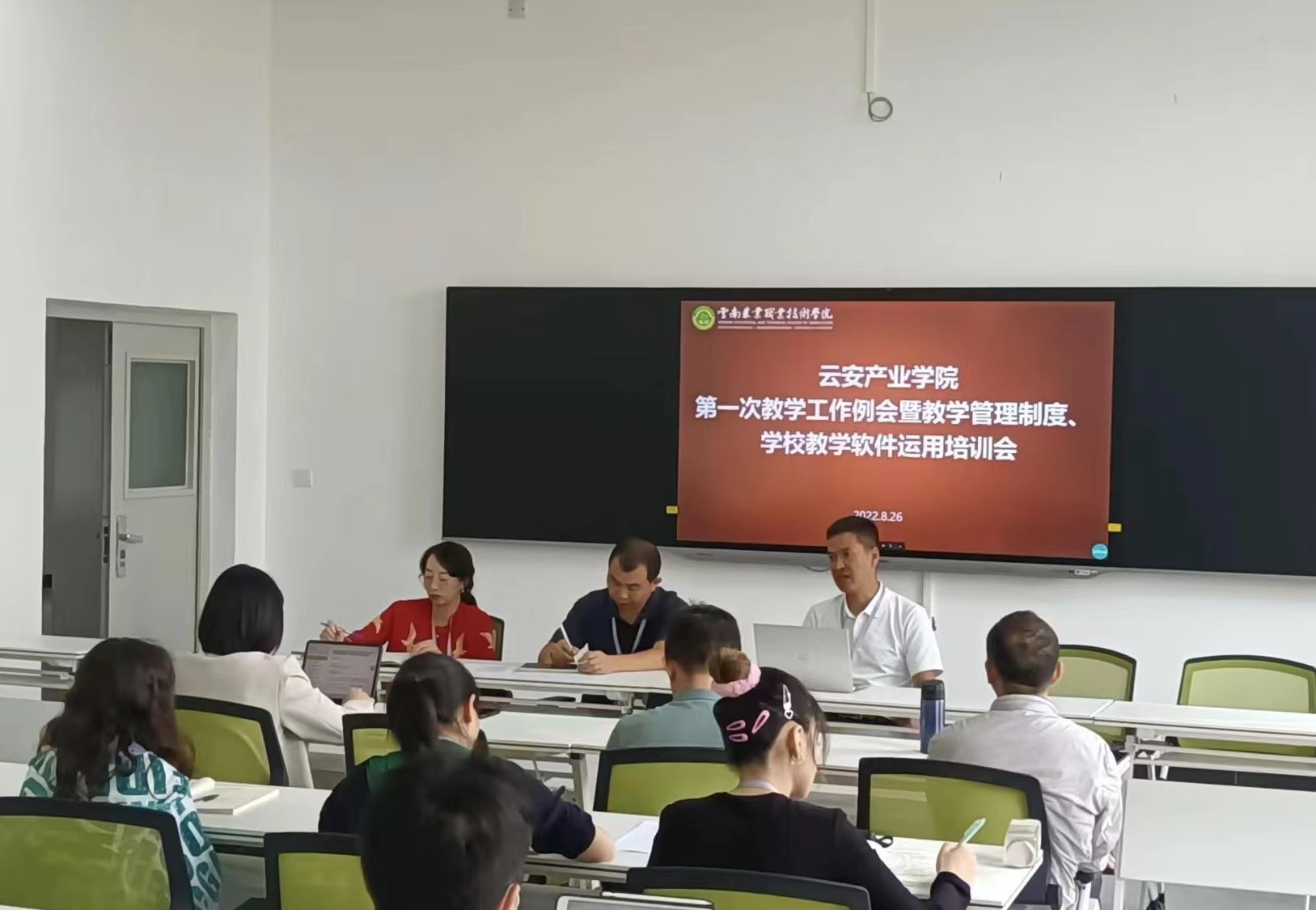 云安产业学院召2022-2023学年第一学期第一次教学工作例会