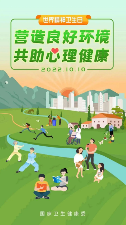 世界精神卫生日小科普
