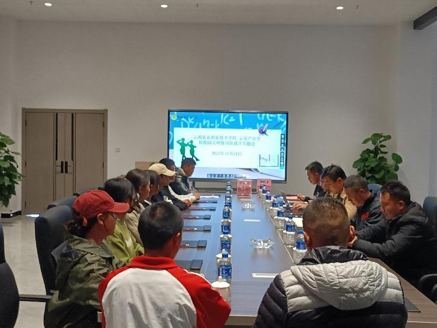 云南农业职业技术学院云安产业学院举办校园文明督导队成立动员大会