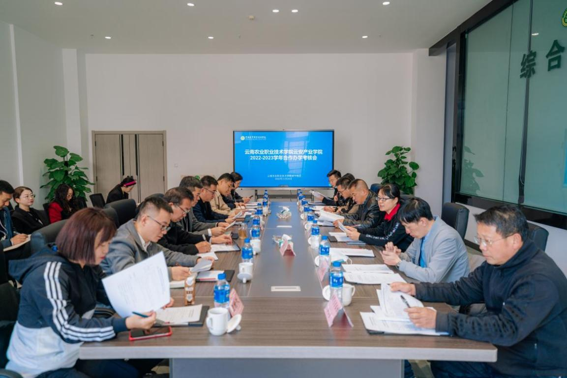 云南农业职业技术学院开展对云安产业学院合作办学情况过程性考核