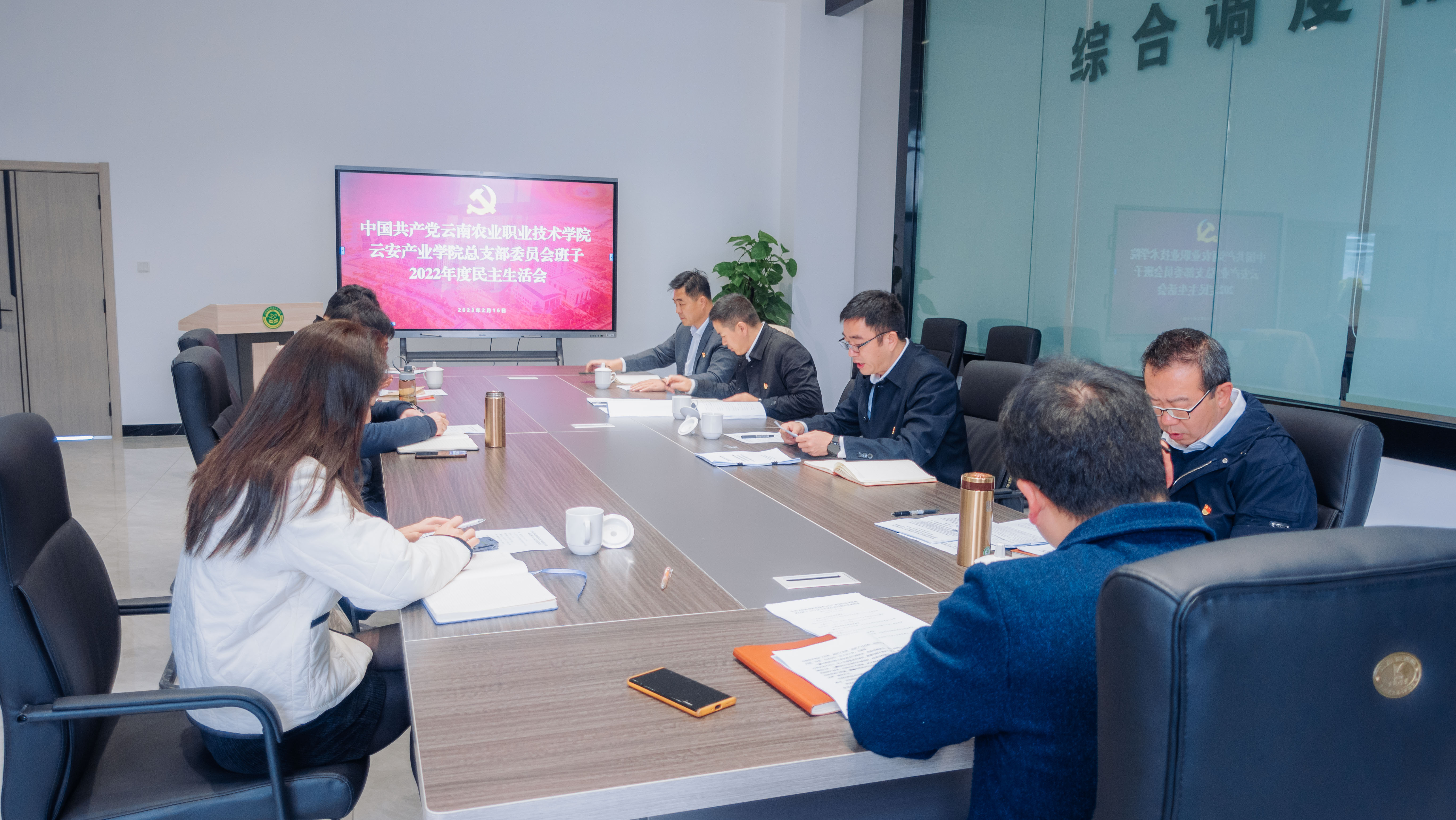 云安产业学院党总支班子召开2022年度民主生活会