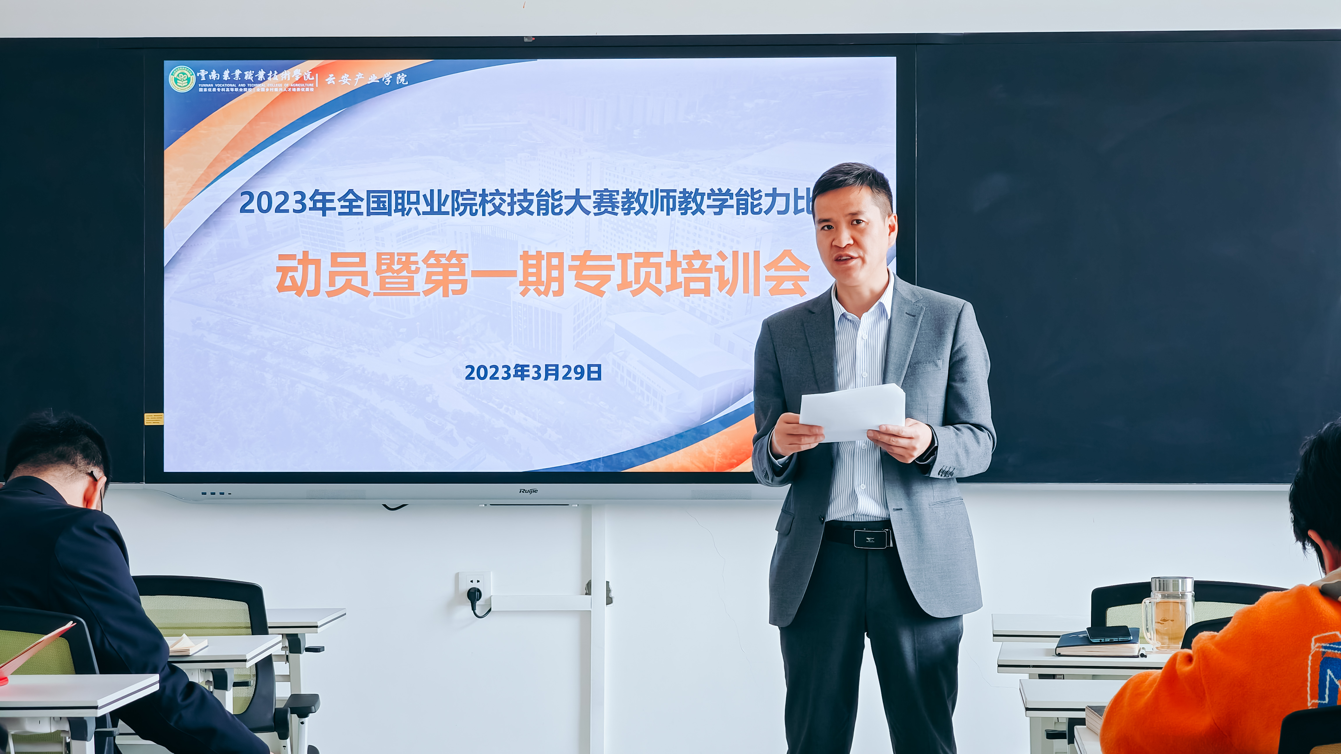 云农职云安产业学院召开2023年教师教学能力比赛动员暨第一期专项培训会