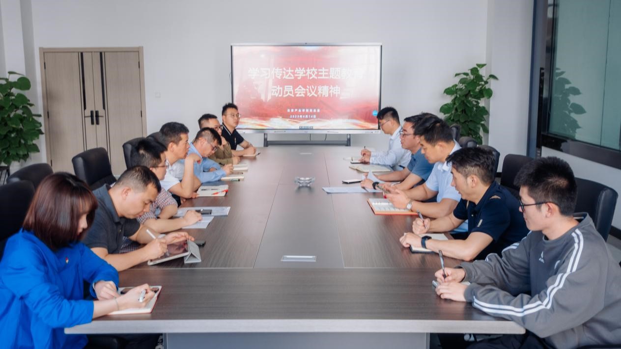 【主题教育】云安产业学院党总支学习传达学校主题教育动员会议精神