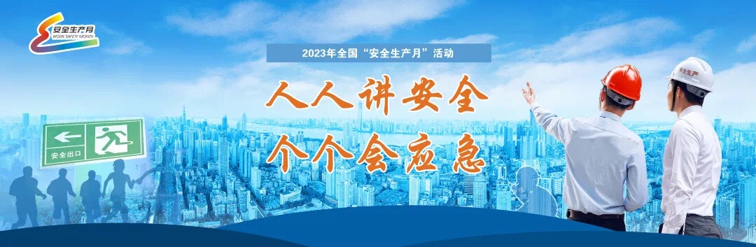 云南农业职业技术学院安宁校区组织开展“安全生产月”综合安全检查