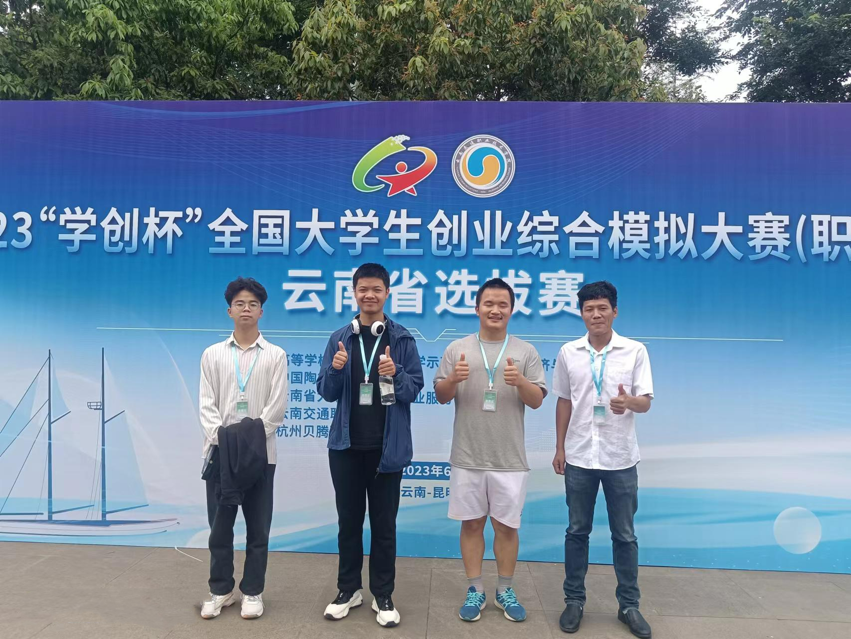 喜报 | 我院荣获2023年“学创杯”全国大学生创业综合模拟大赛云南省赛区第五名、二等奖