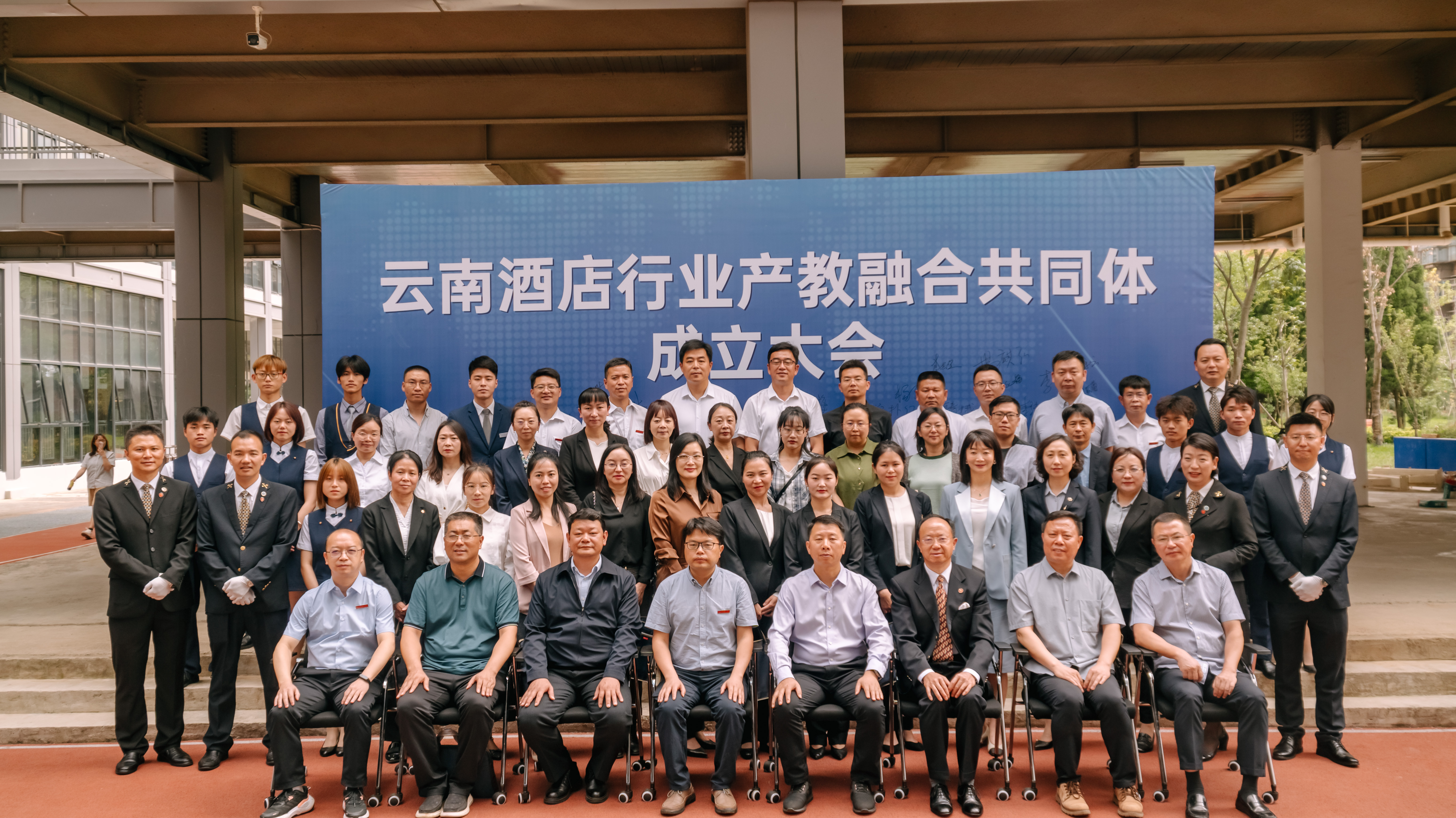 构建产教融合共同体，加强产学研深度融合  ——云南酒店行业产教融合共同体成立大会在我院成功举行
