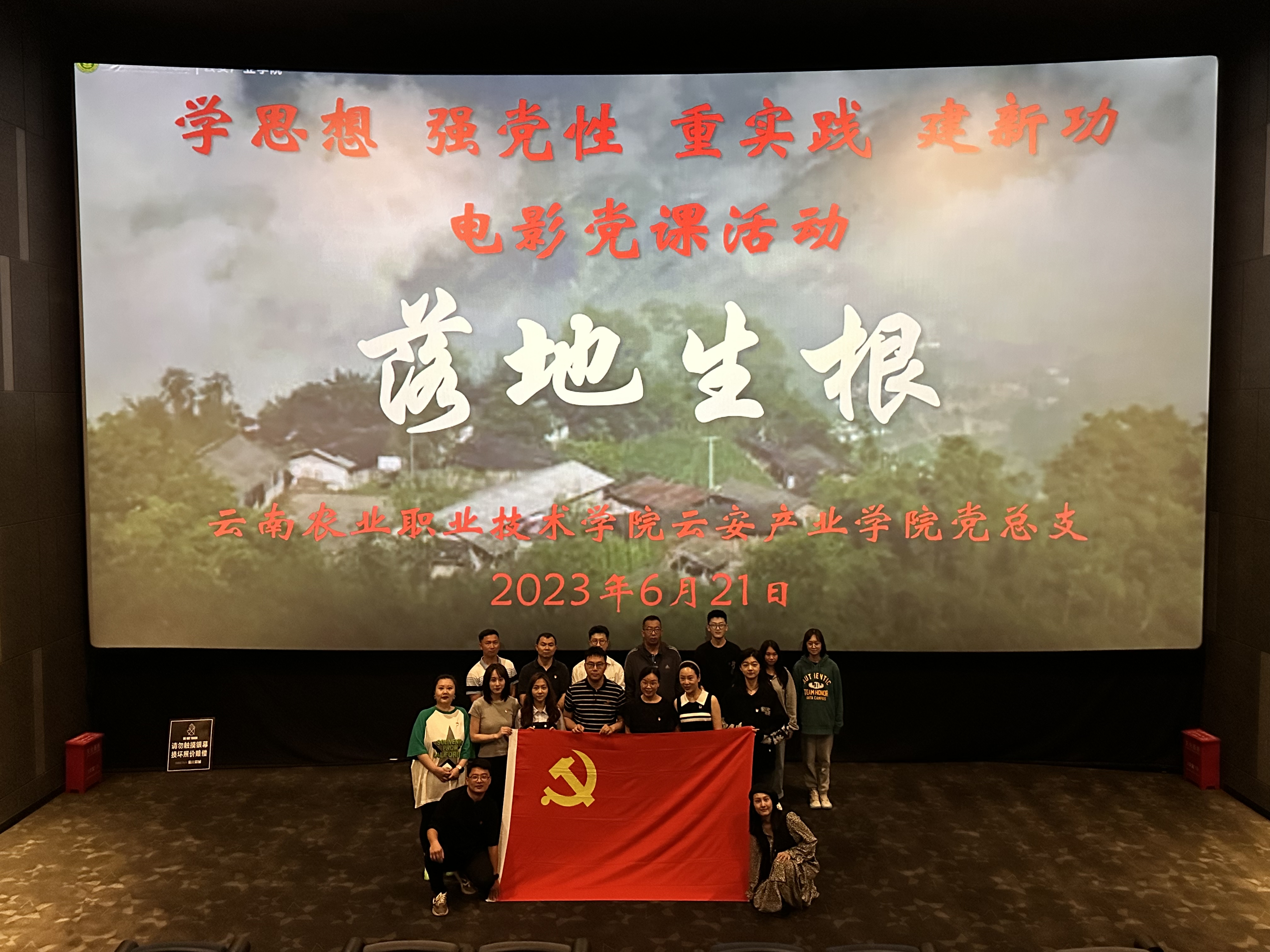 云安产业学院党总支开展电影党课活动，丰富学习教育形式