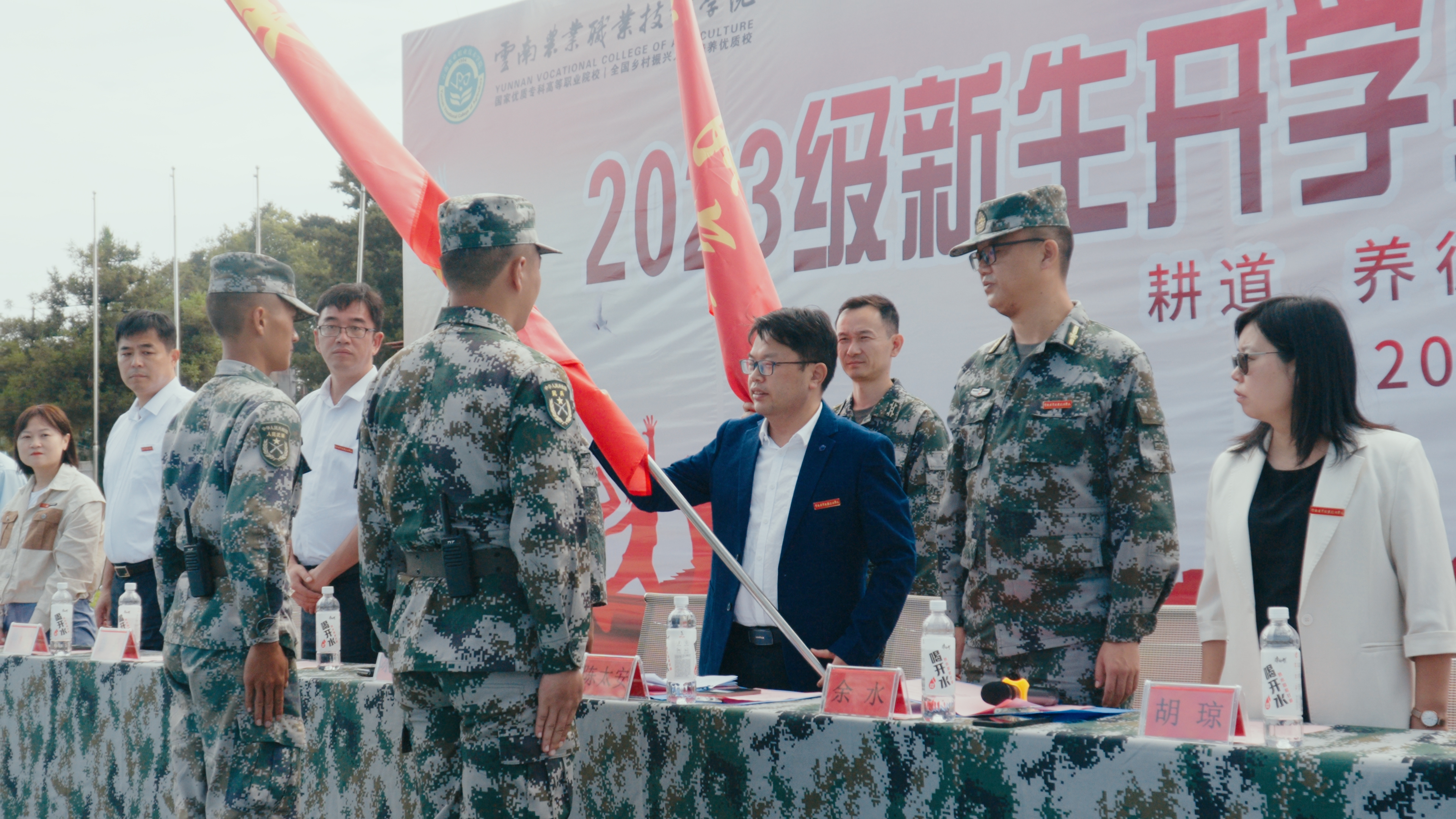 金秋时节聚宜良，蓬勃朝气溢练场 ——云南农业职业技术学院云安产业学院、互联网技术学院召开新生开学典礼暨军训动员大会