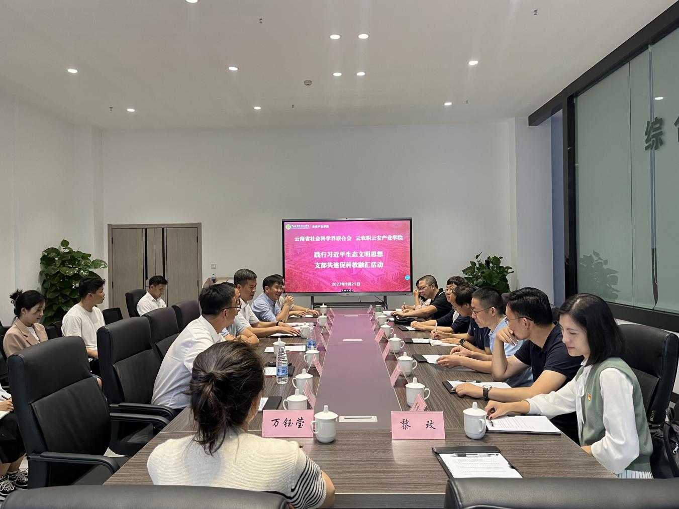 党建聚合力，融合促发展 ——云南省社科联直属事业单位党支部与云安产业学院第一党支部开展支部共建活动