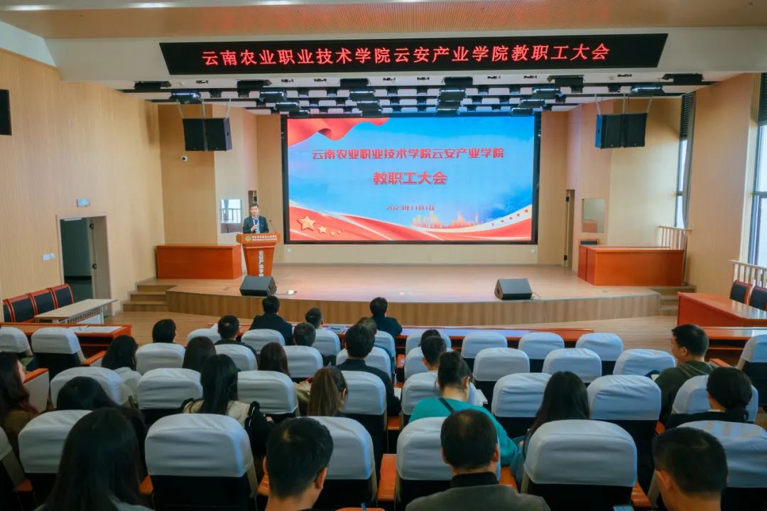 云农职云安产业学院召开10月教职工大会