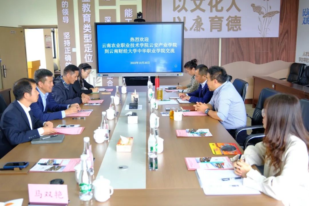 教研讨论明方向，考察学习促提升 ——云农职云安产业学院耕读书院赴云南财经大学考察学习书院制育人模式