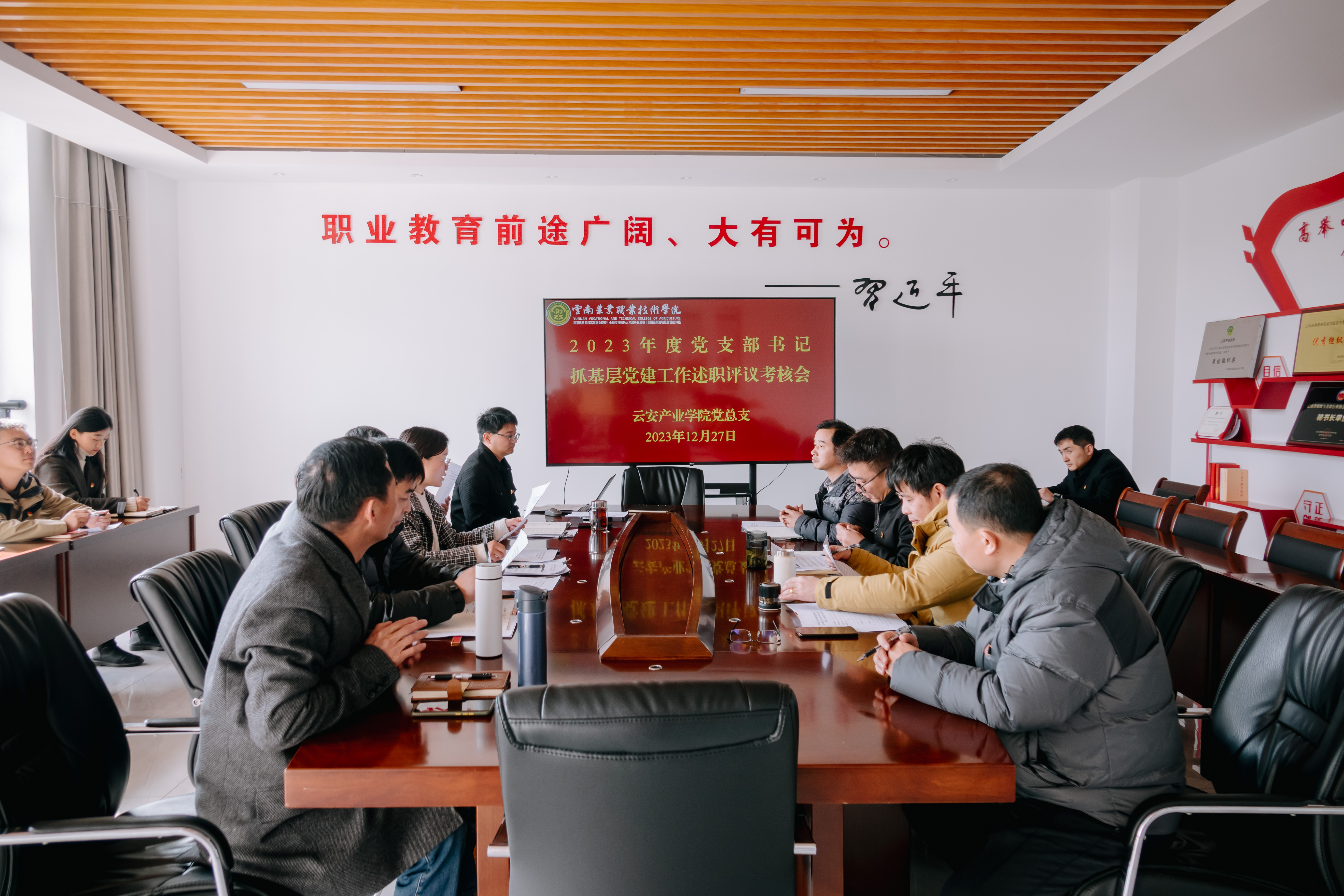 学院党总支组织开展2023年度党支部书记抓基层党建工作述职评议考核