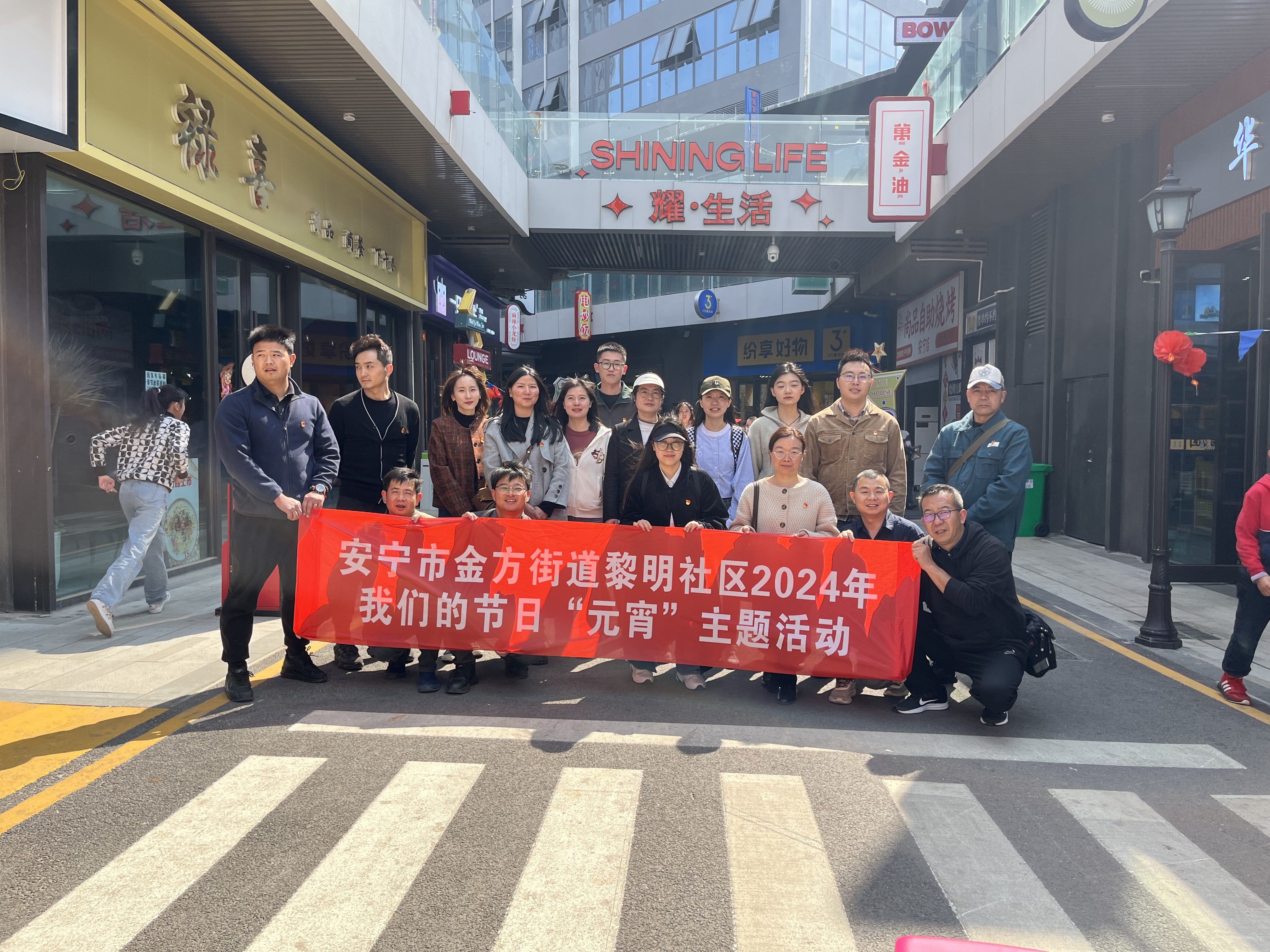 主动融入辖区组织体系 团圆共庆街道元宵节 ——党建引领云安产业学院服务基层社会治理和区域经济建设