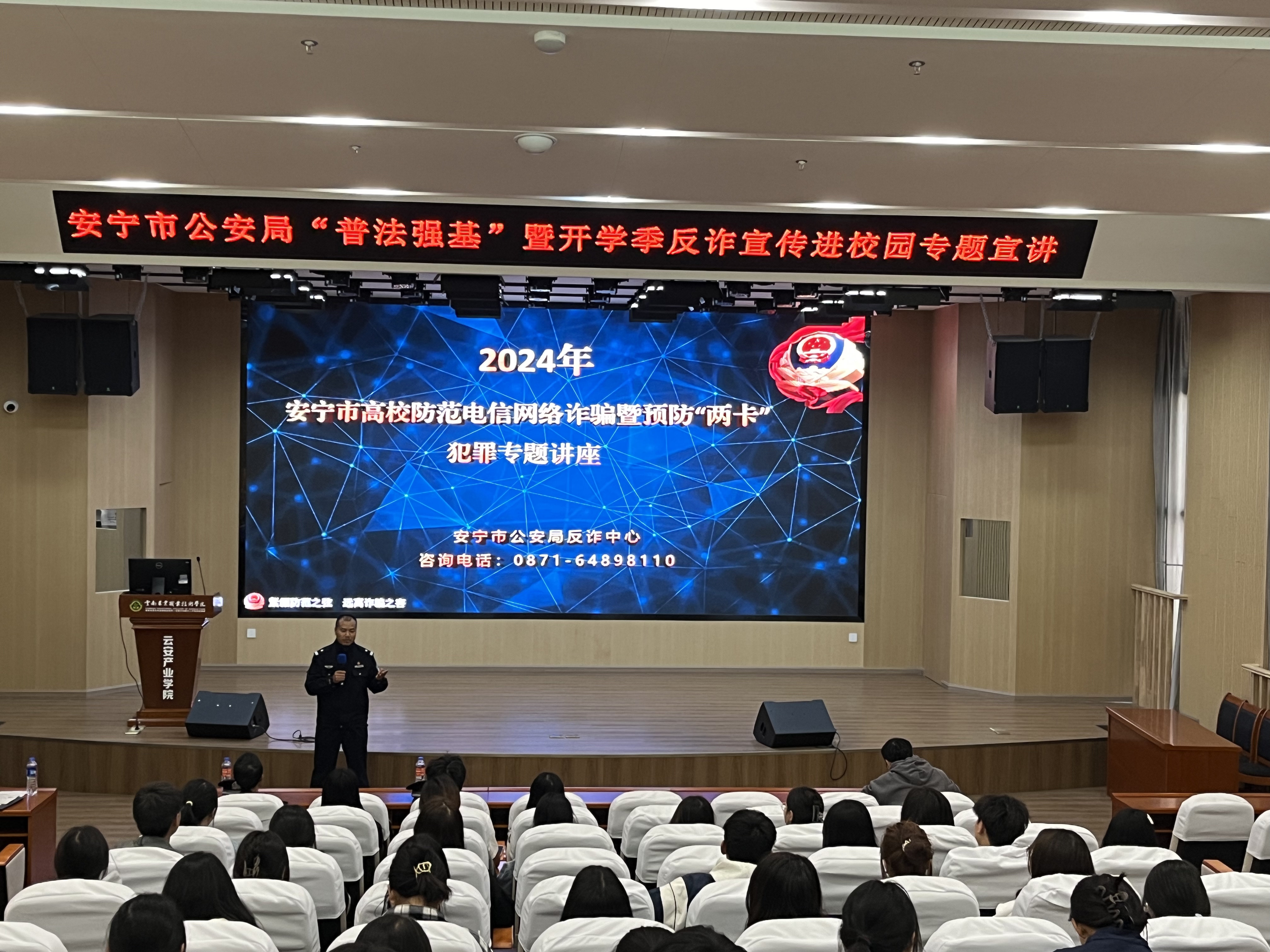 云安产业学院召开“普法强基”暨 反诈宣传进校园专题讲座