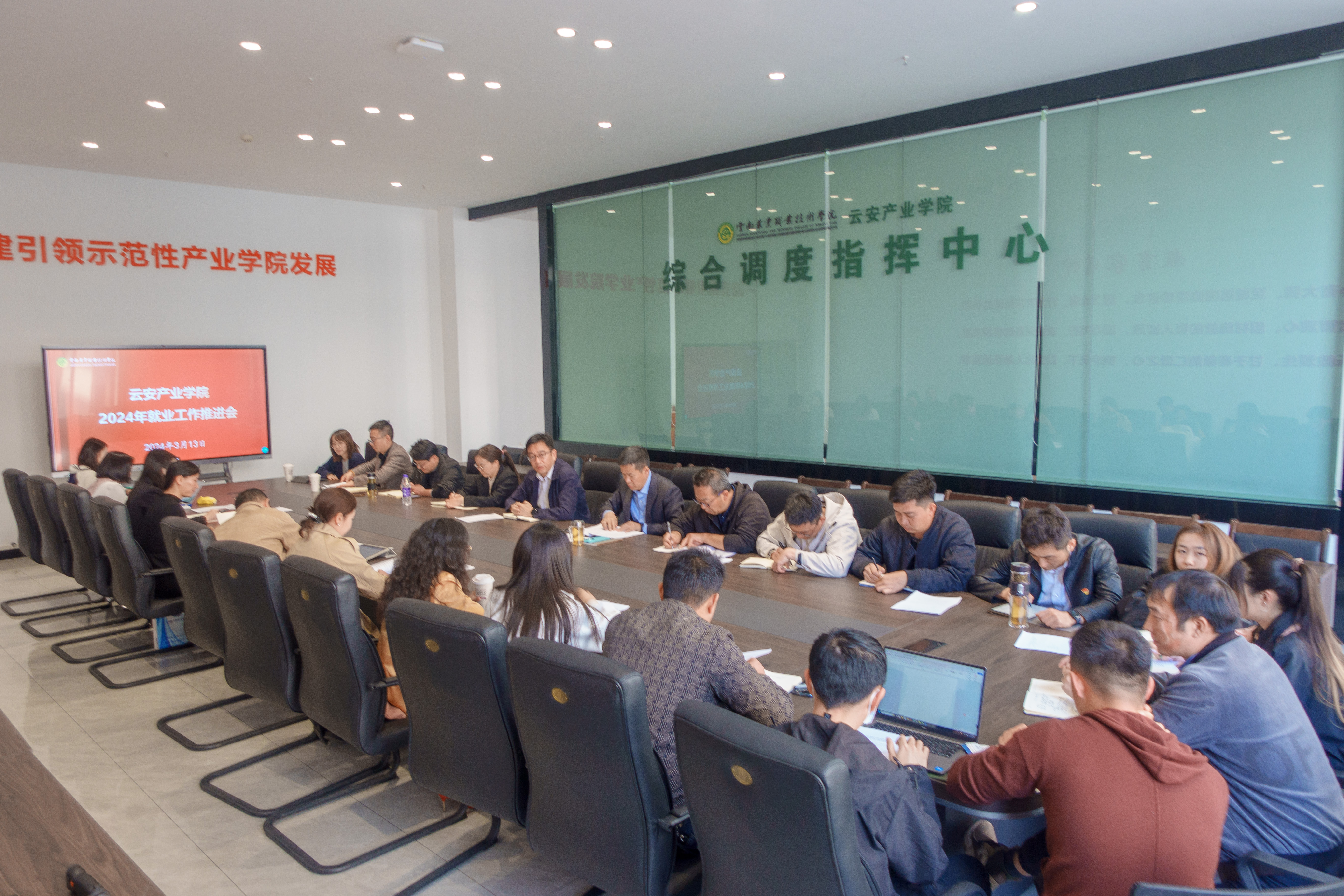 勠力同心促就业，守正创新启新篇 云安产业学院召开2024届毕业生就业工作推进会