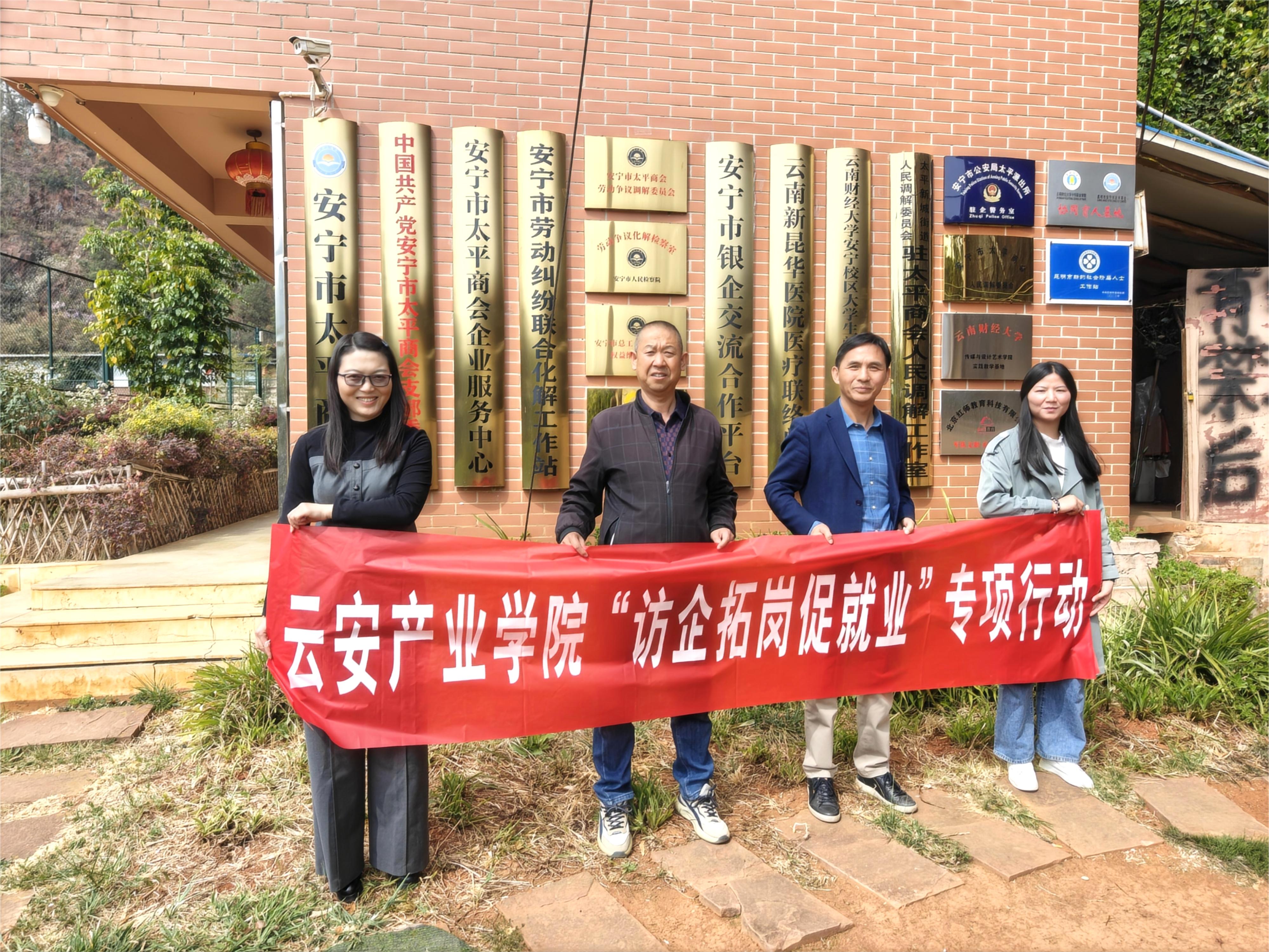 【百企千岗】云安产业学院与安宁市太平商会携手拓岗促就业