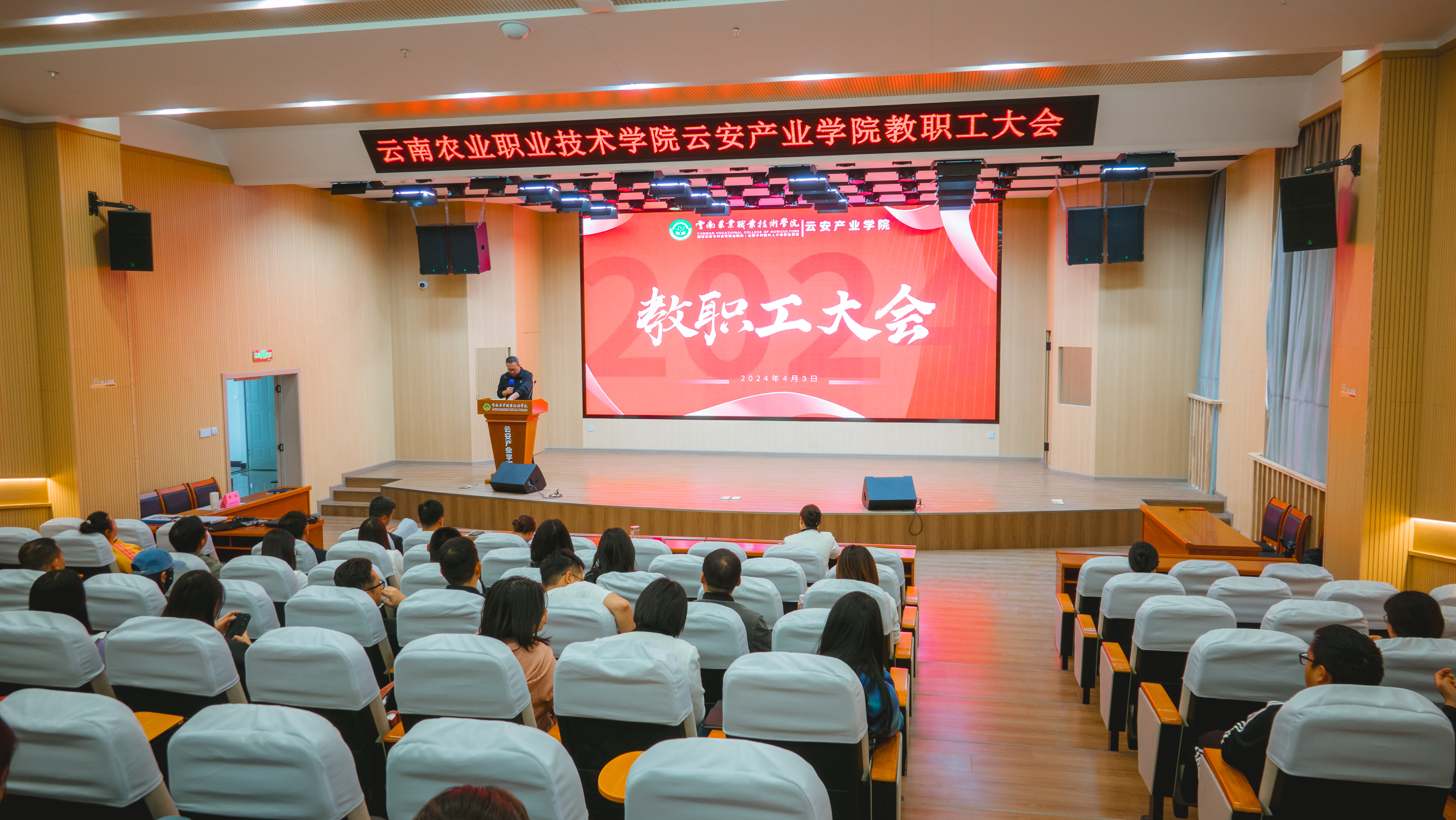 云安产业学院组织召开3月教职工大会