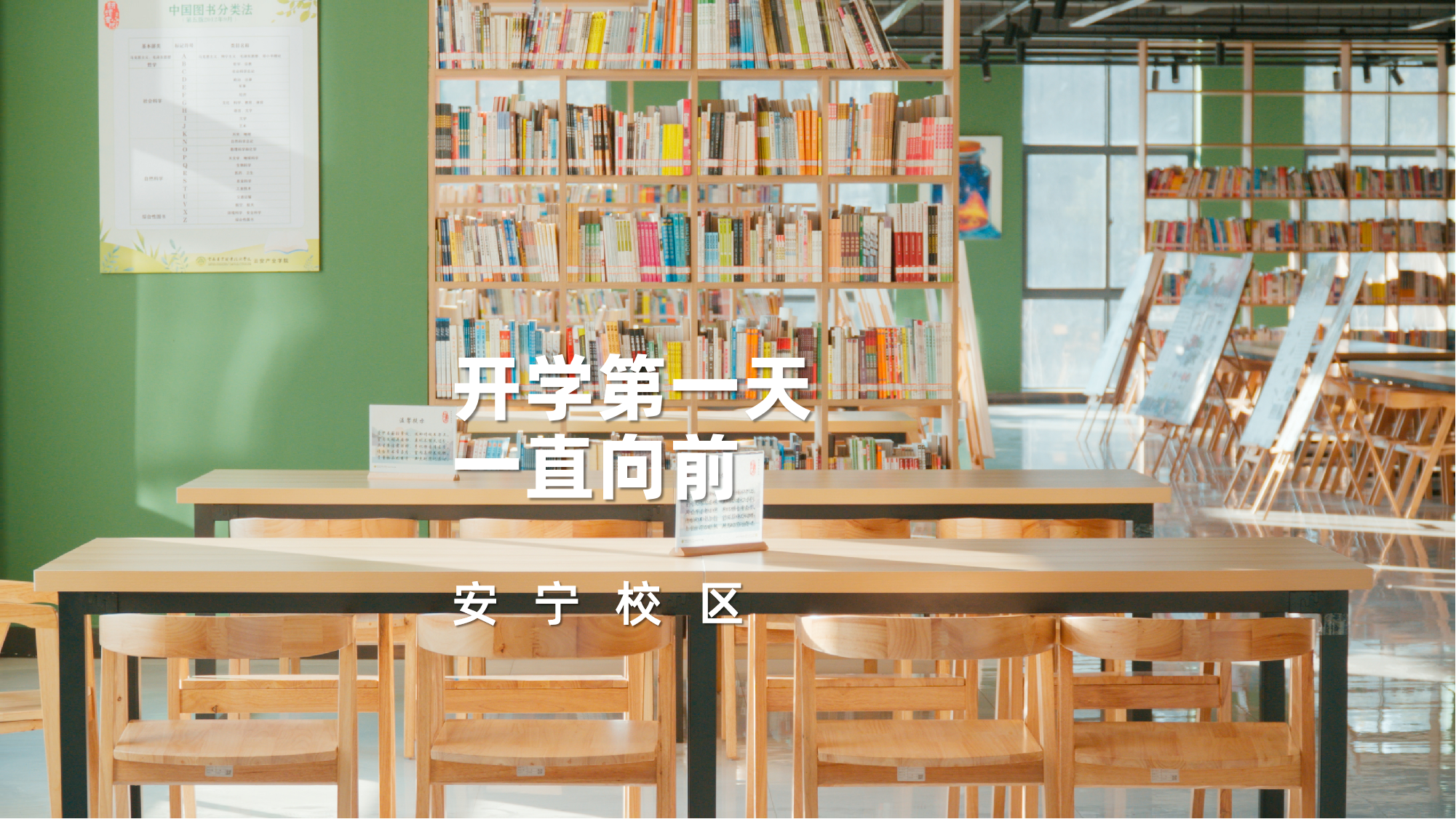 2024春季学期开学第一天