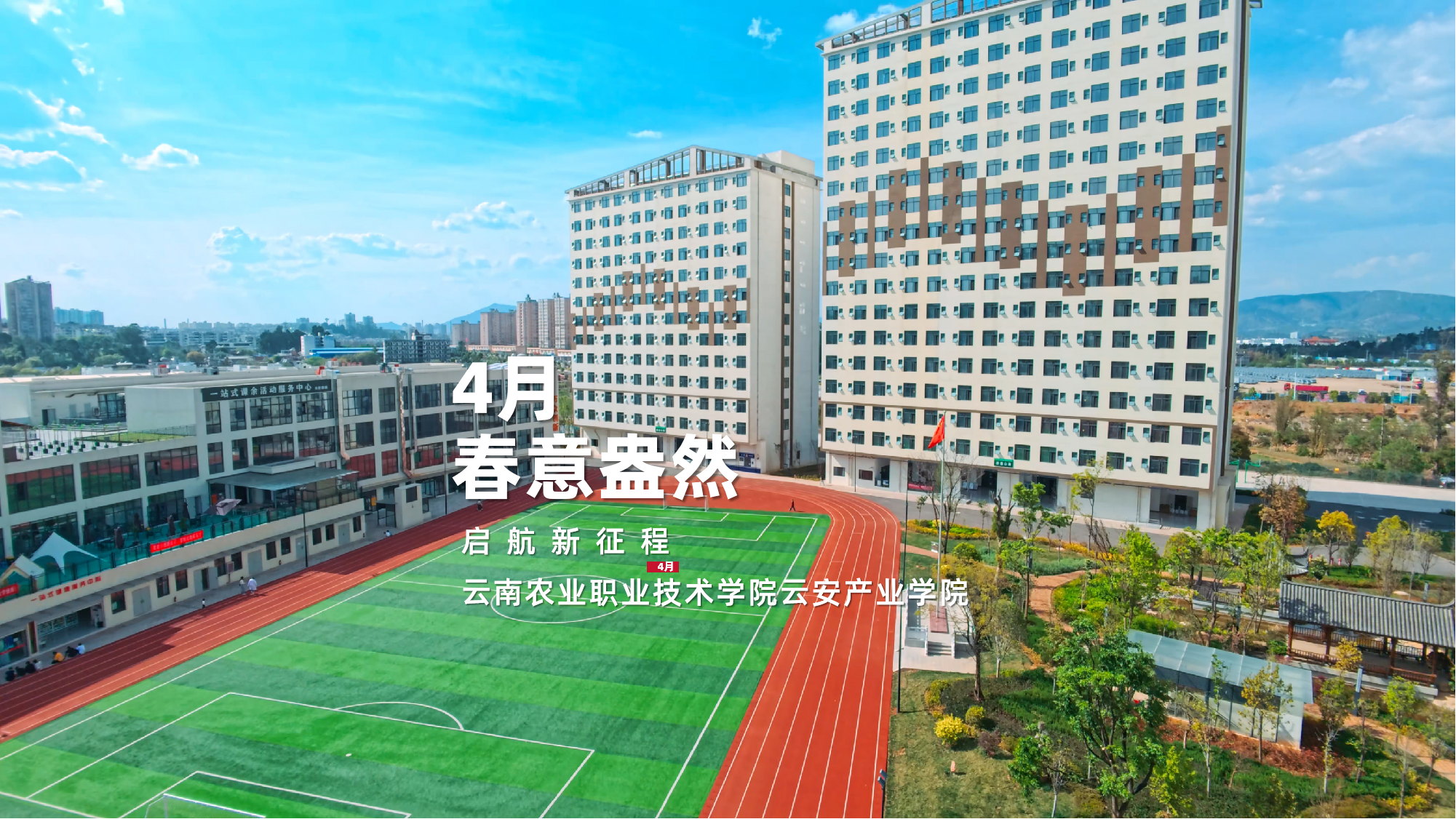 4月主题，春意盎然，迎着春风开启新的征程