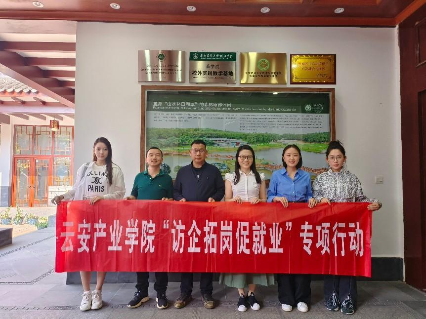 【百企千岗】“访企拓岗”促就业，“职”引未来谱新篇——云安产业学院访企拓岗进行时
