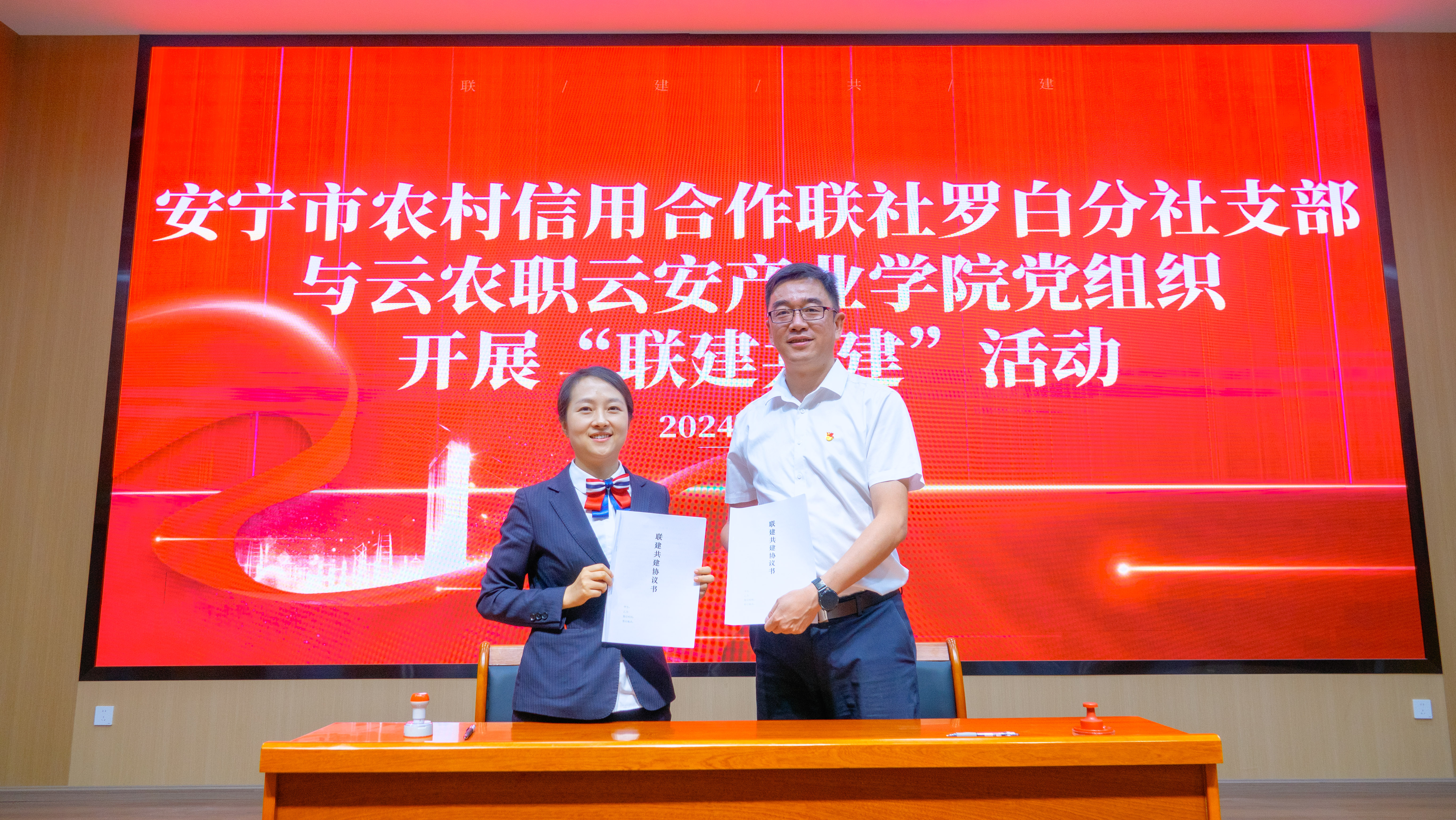 云南农业职业技术学院云安产业学院党组织与安宁联社罗白分社党支部开展“联建共建”活动暨云安产业学院党支部 “国家安全教育系列之反电信诈骗宣讲”主题党日活动
