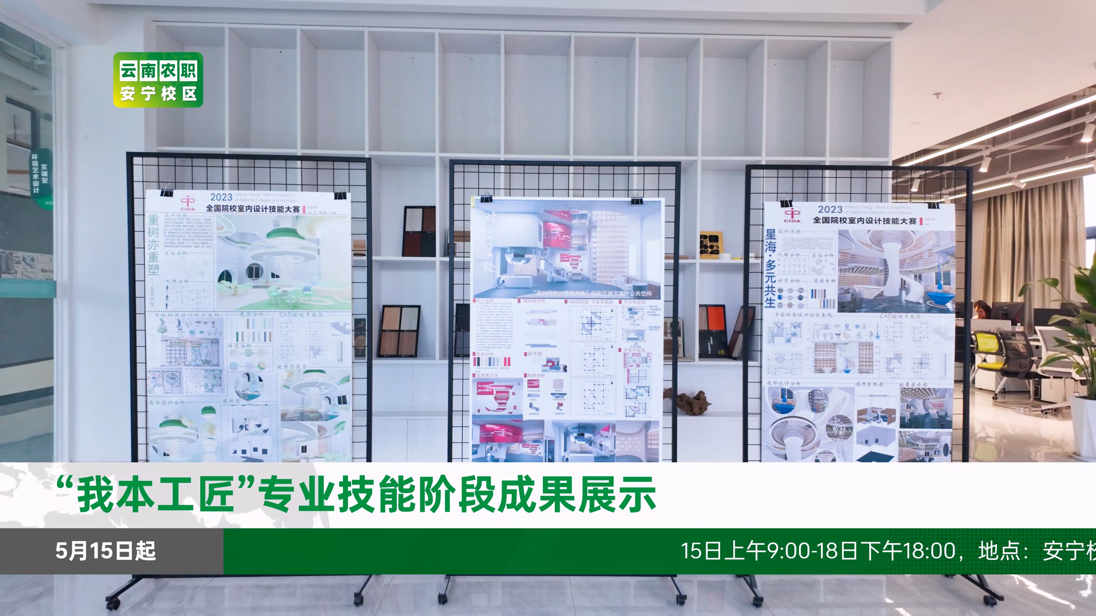 15日开始，“我本工匠”系列成果展示就将开始啦，欢迎各位同学现场观摩