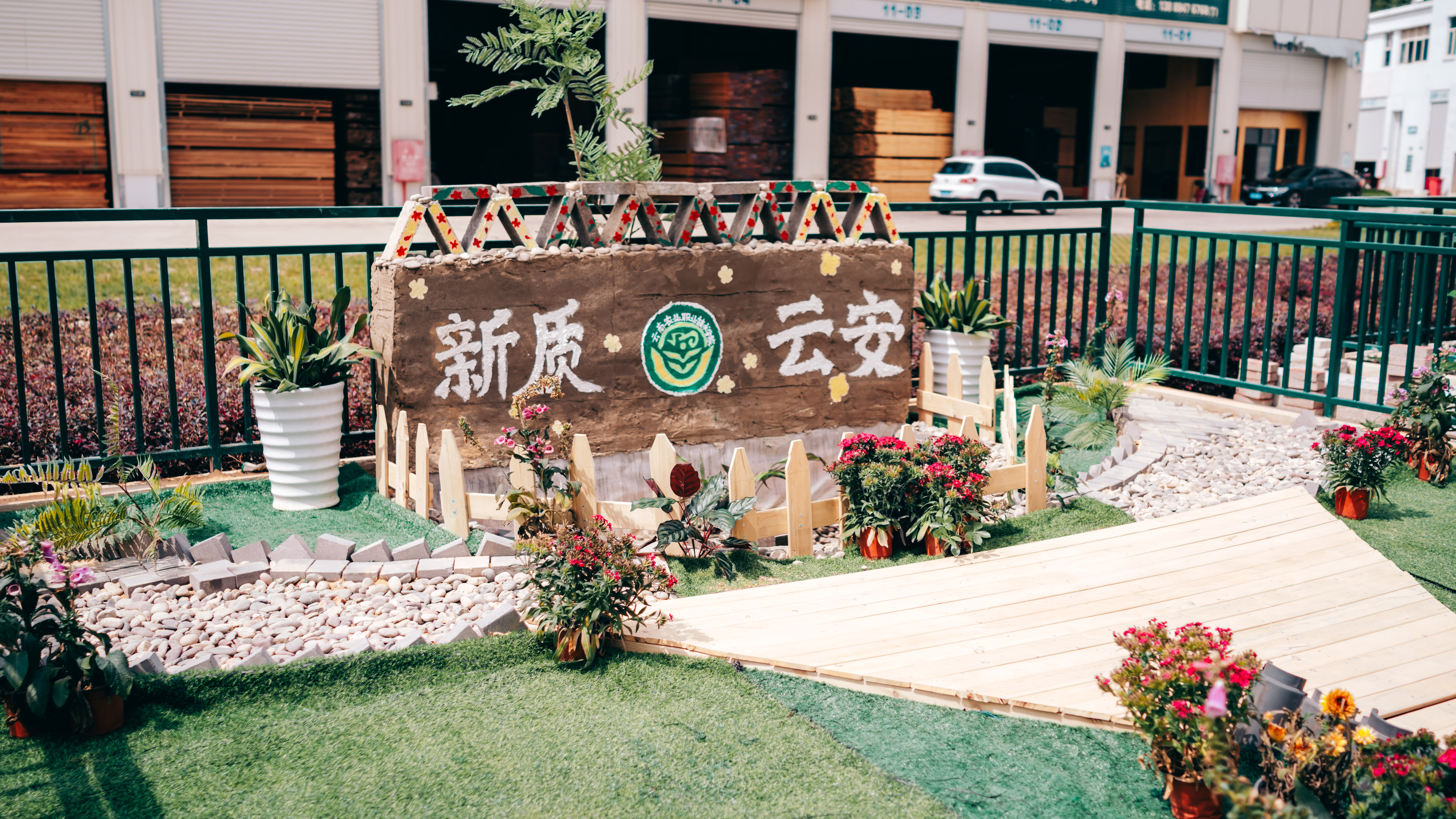 【职业教育活动周】——职业技能大赛园林景观设计与施工赛项