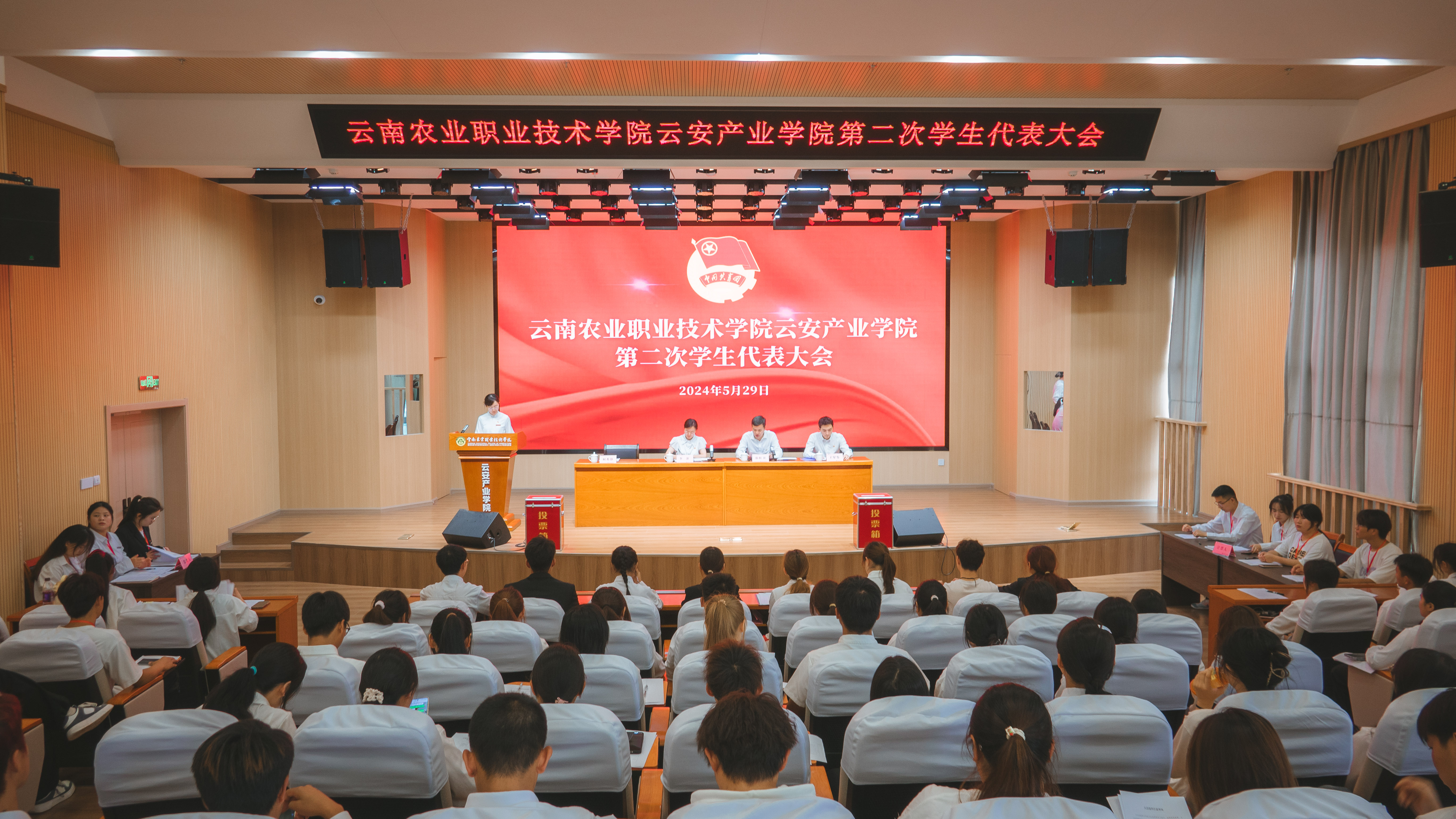 云南农业职业技术学院云安产业学院第二次学生代表大会顺利召开