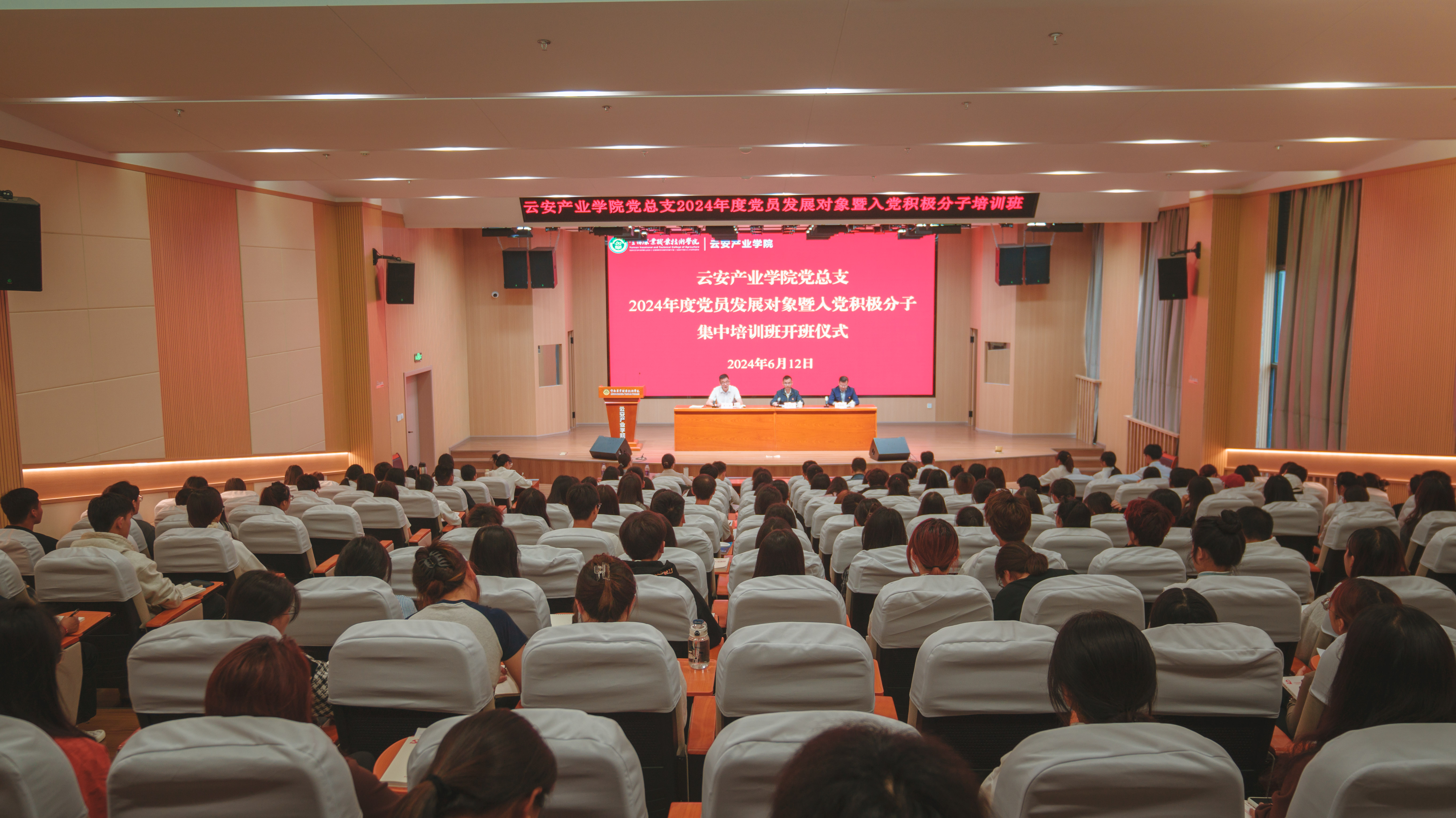 学院党委党校2024年第二期党员发展对象集中培训班暨云安产业学院党校分校入党积极分子培训班圆满结束