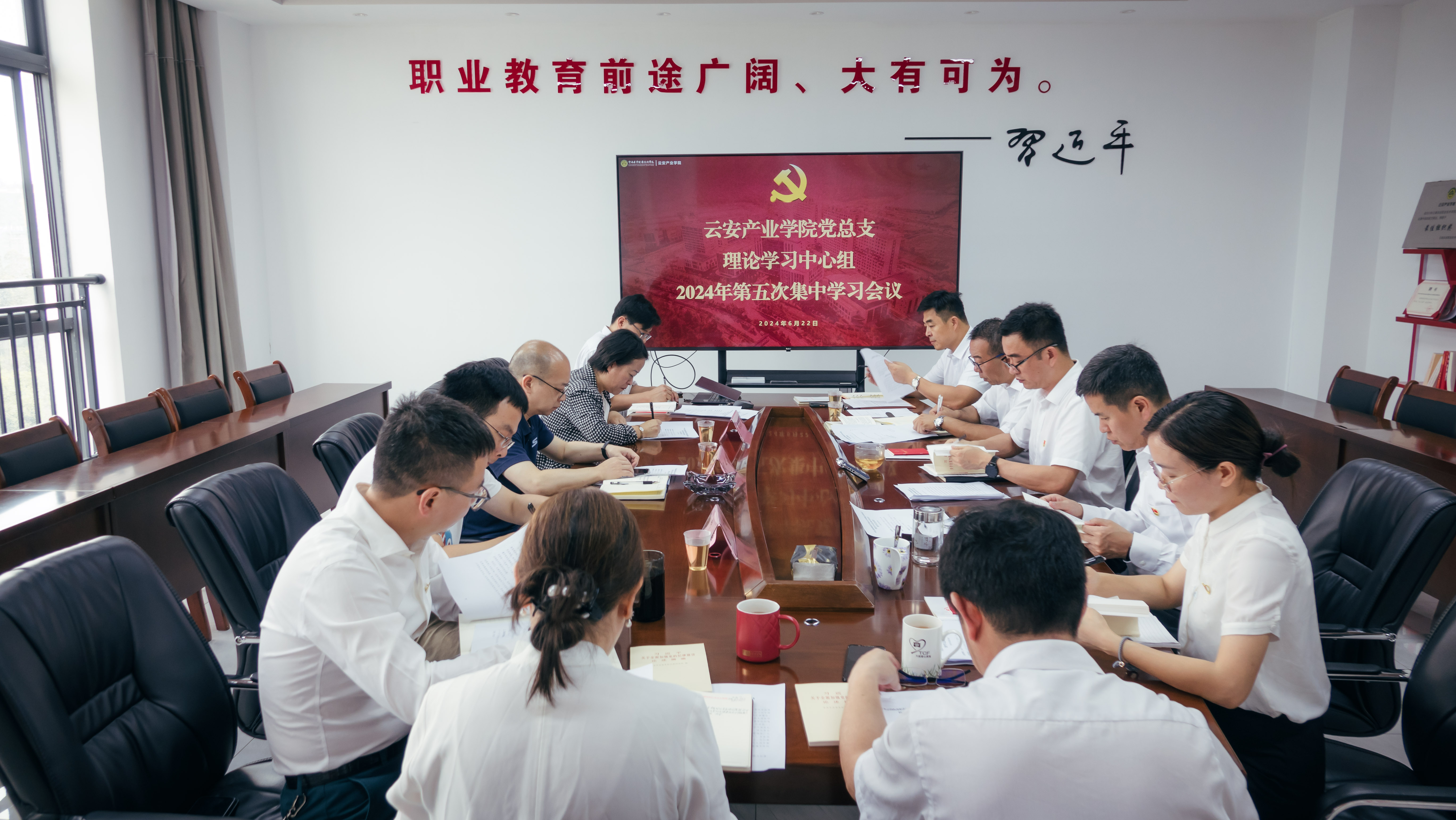 杨波副院长带队列席旁听云安产业学院党总支理论学习中心组学习