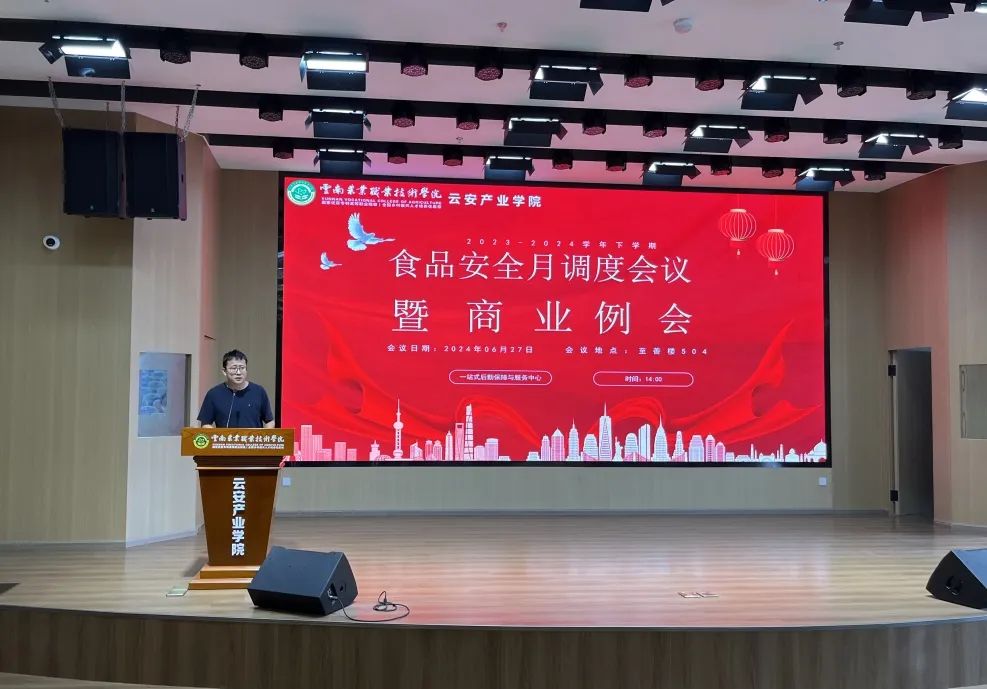 后勤保障与服务中心召开食品安全月调度暨本学期食品安全工作报告会