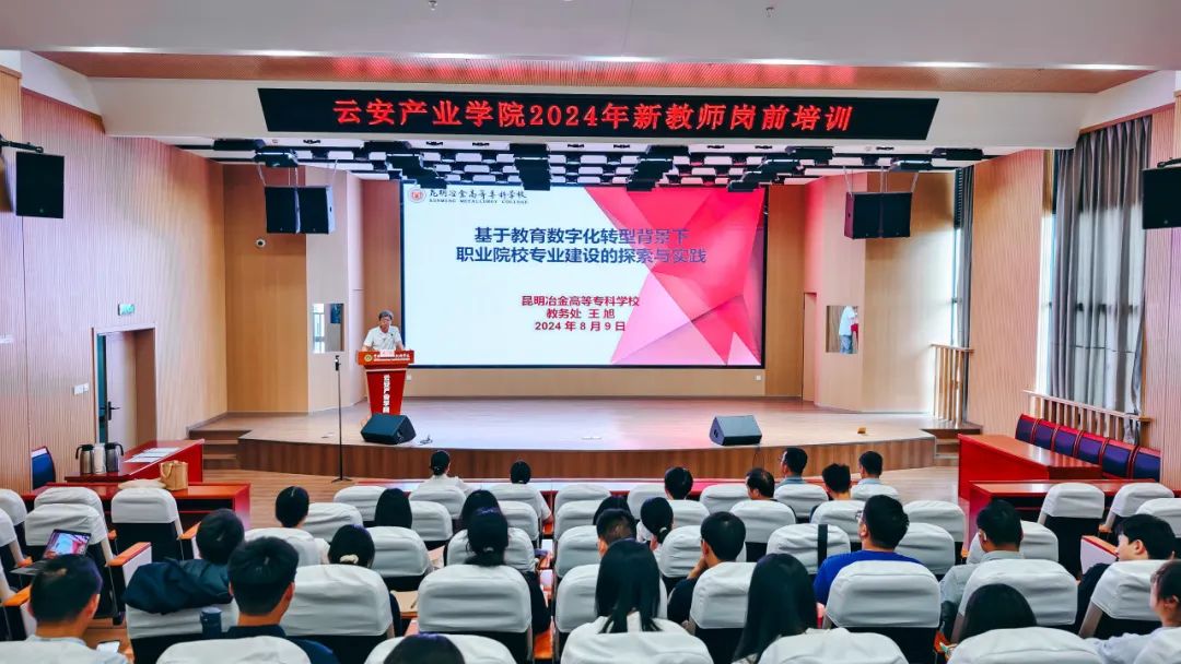 【新教师岗前培训】——“教育数字化转型背景下职业院校专业建设的探索与实践”专题培训