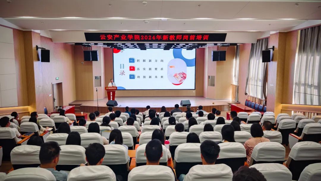 【新教师岗前培训】——把握现代职业教育发展新方向，谱写学院高质量发展新篇章