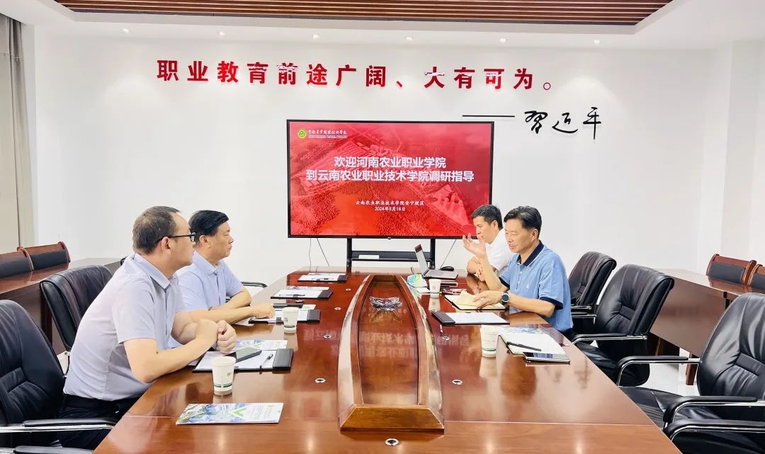 河南农业职业学院党委书记刘源到云南农业职业技术学院云安产业学院交流指导