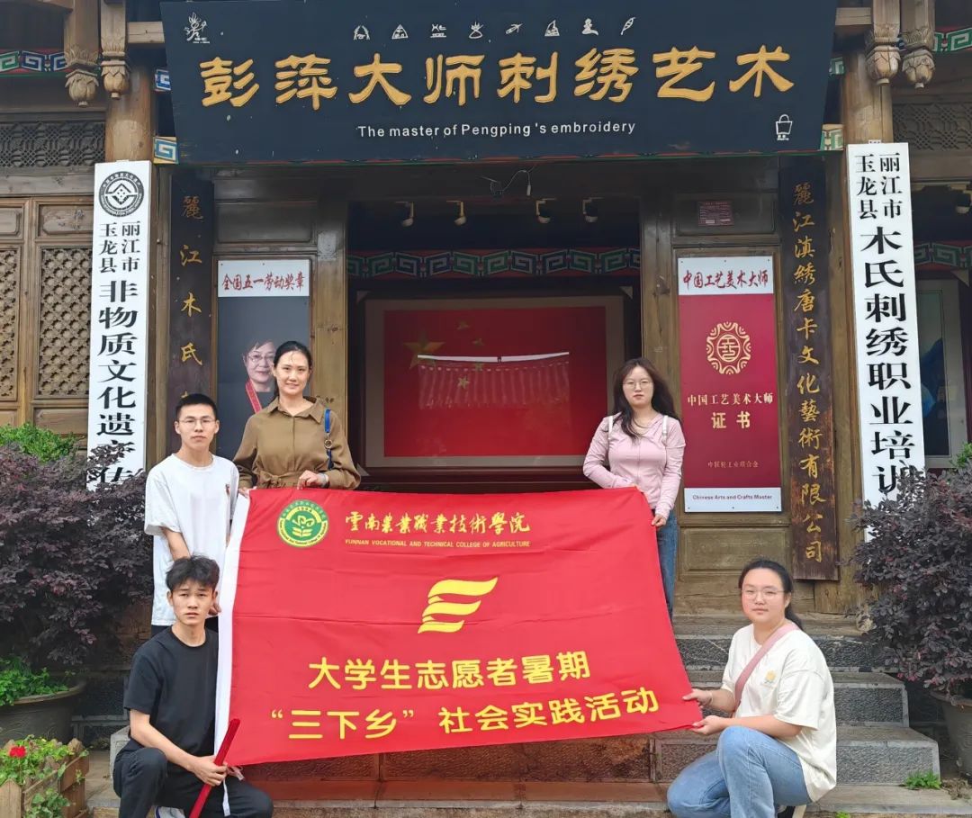 【2024暑期“三下乡”】“治理能手小分队”赴丽江市古城区新华社区、五一社区开展社会实践活动