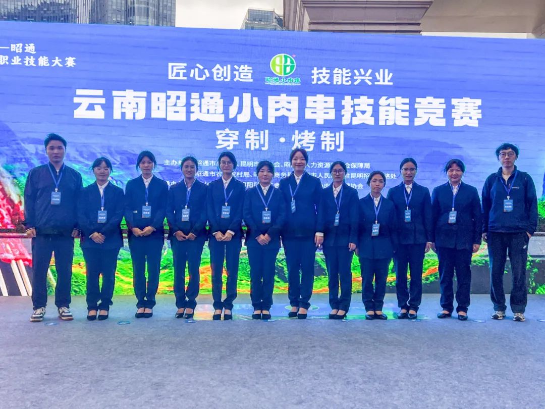 云南农业职业技术学院云安产业学院学子助力昭通小肉串技能竞赛展现专业风采