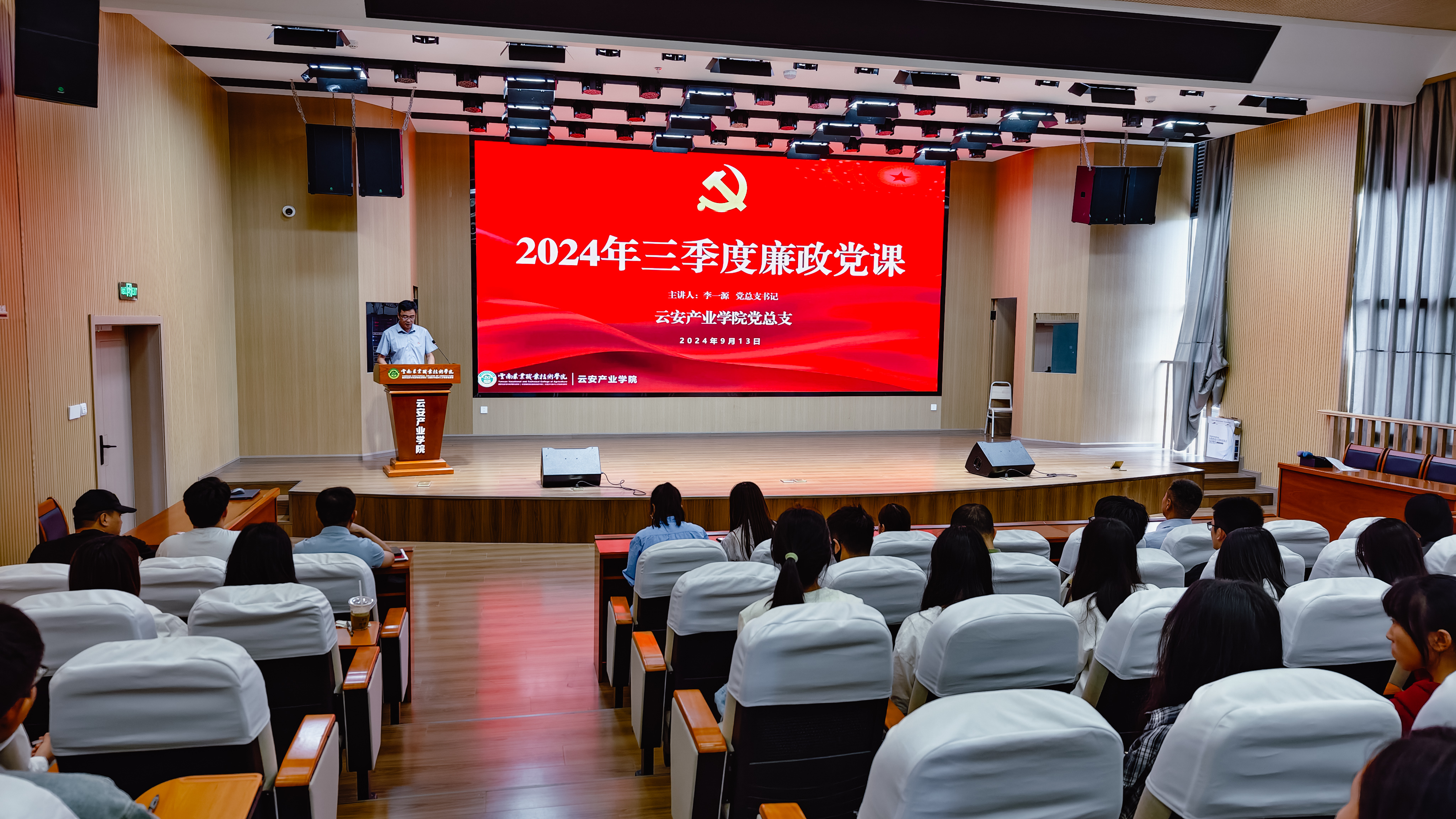 云安产业学院党总支开展中秋节前廉政专题党课