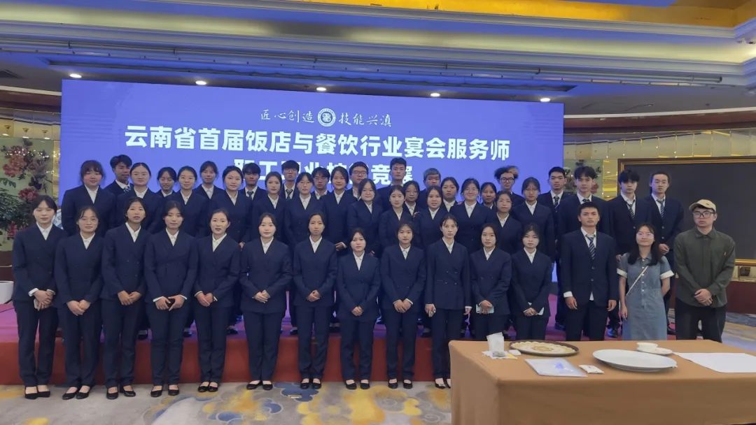 云南农业职业技术学院云安产业学院学子助力宴会服务师职业技能竞赛圆满举办