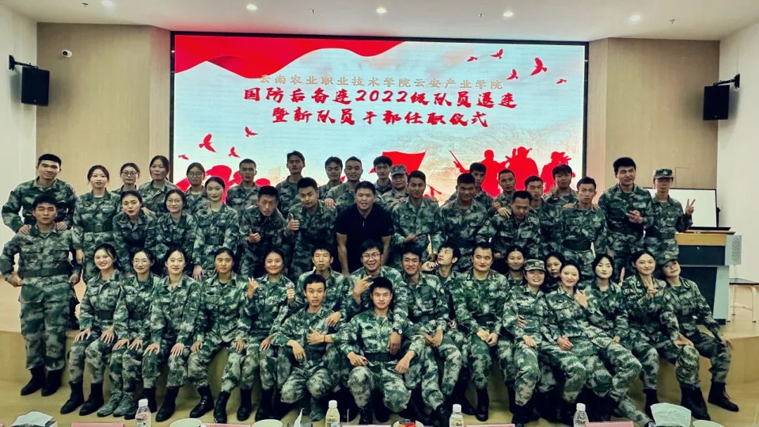 “国防力量·永续前行”——云南农业职业技术学院安宁校区国防后备连2022级队员退连暨新队员干部任职仪式成功举办