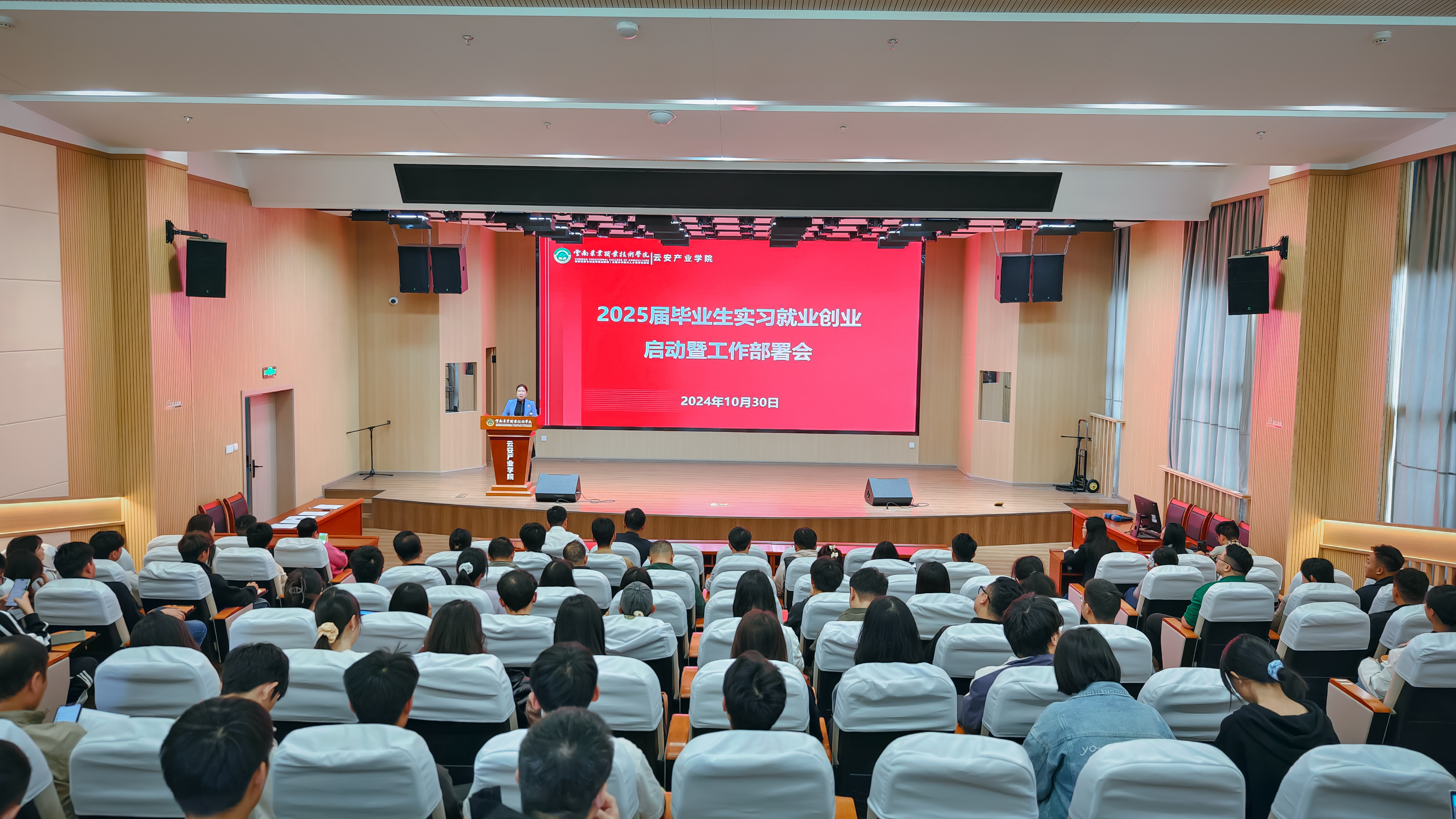 云安产业学院召开2025届毕业生实习就业创业启动暨工作部署会