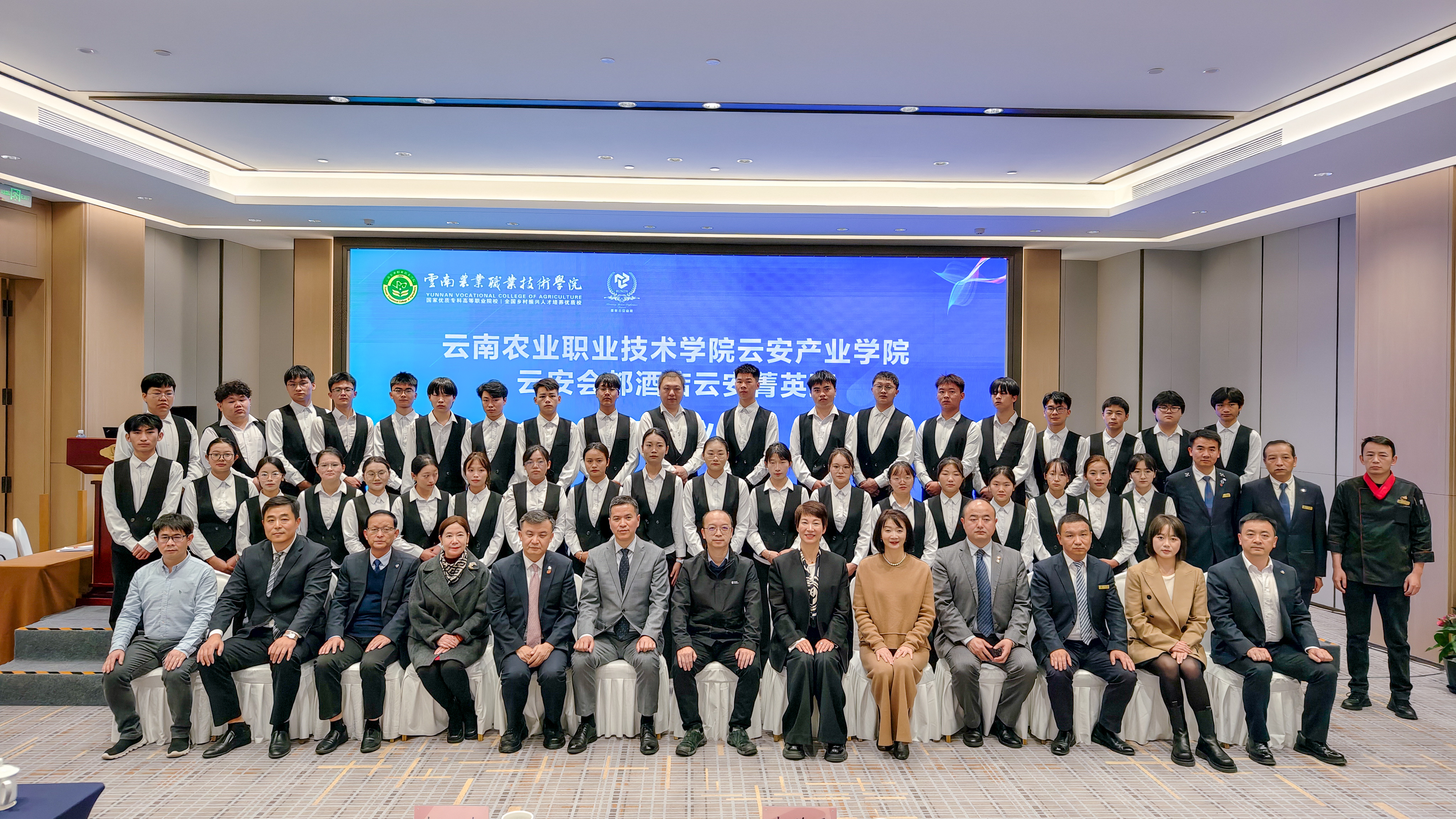 云南农业职业技术学院与云安会都酒店联合举办“云安菁英班”开班仪式