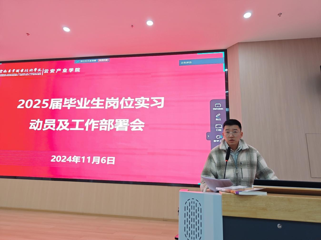 云安产业学院召开2025届毕业生岗位实习动员大会全面部署实习工作