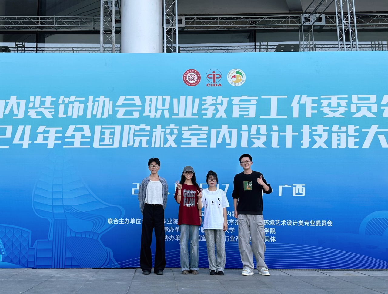 喜报｜我院学子在2024年全国院校室内设计技能大赛中荣获佳绩