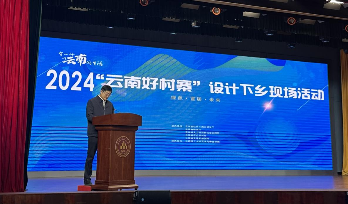 喜报 | 我院在“云南好村寨”乡村设计大赛中喜获佳绩