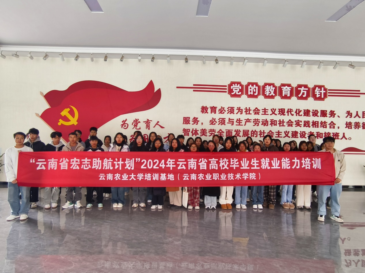 宏志助航培训在云南农业职业技术学院安宁校区圆满落幕