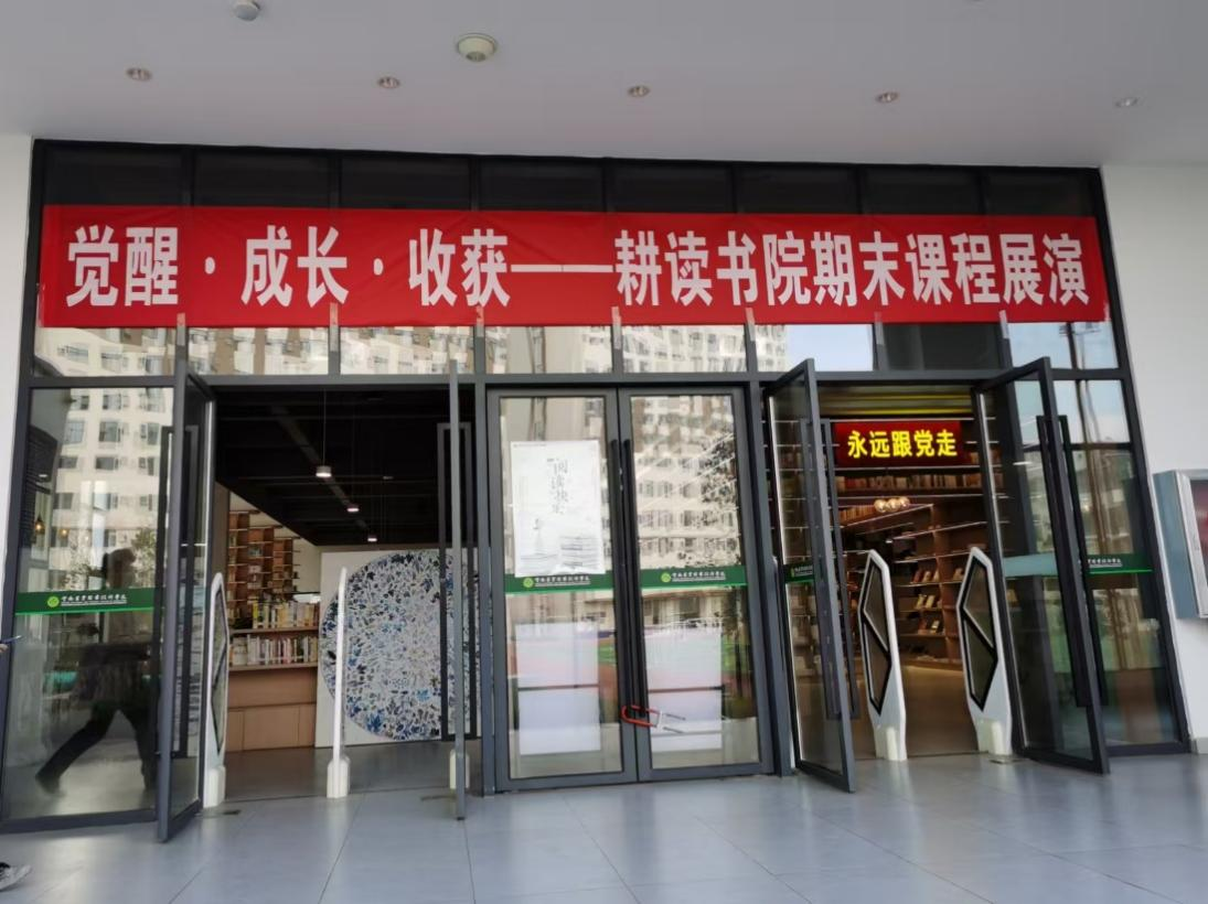 耕读书院"书香雅韵"系列课程展演圆满结束