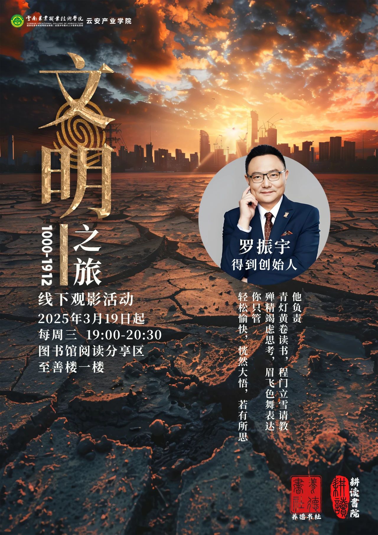 文明之旅 | 云南农业职业技术学院云安产业学院首次举办《文明之旅》线下观影活动——聚焦公元1000年“宋代如何走出五代阴影”