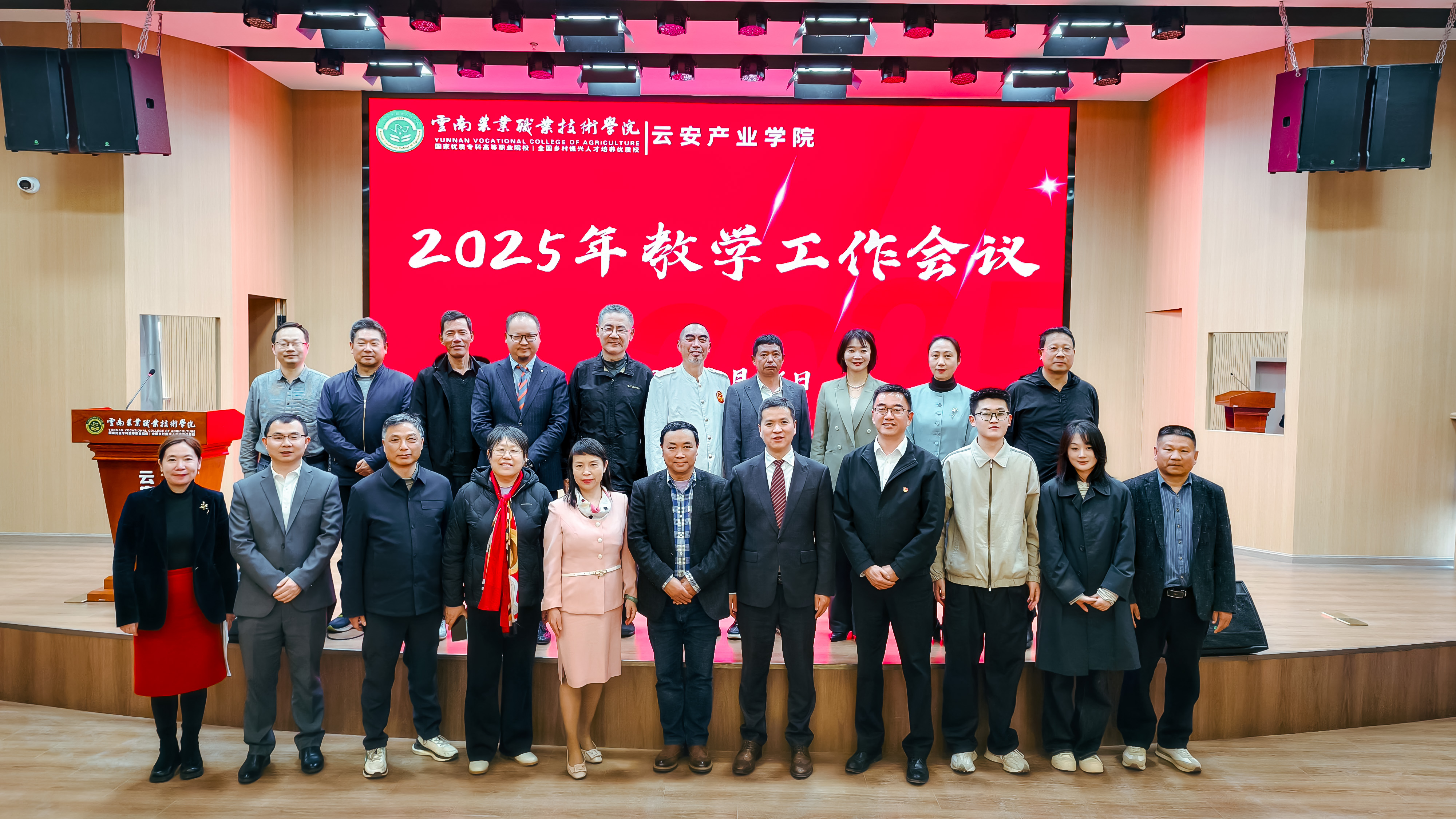 “聚能起势、定向发力、真抓实干” | 奋力推进学院教育教学改革出成效——云安产业学院2025年教学工作会议圆满召开