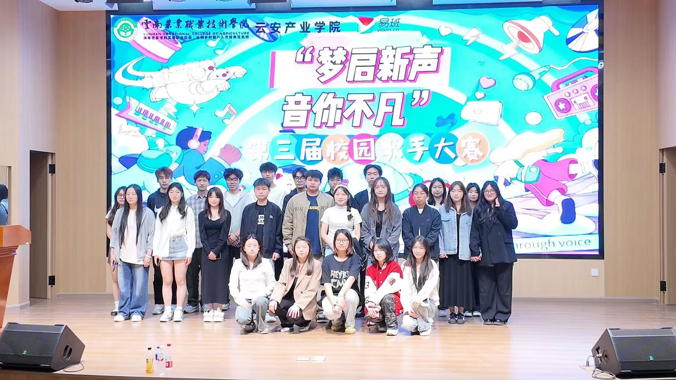 “梦启新声，音你不凡”——云南农业职业技术学院云安产业学院举办第三届校园歌手大赛初赛