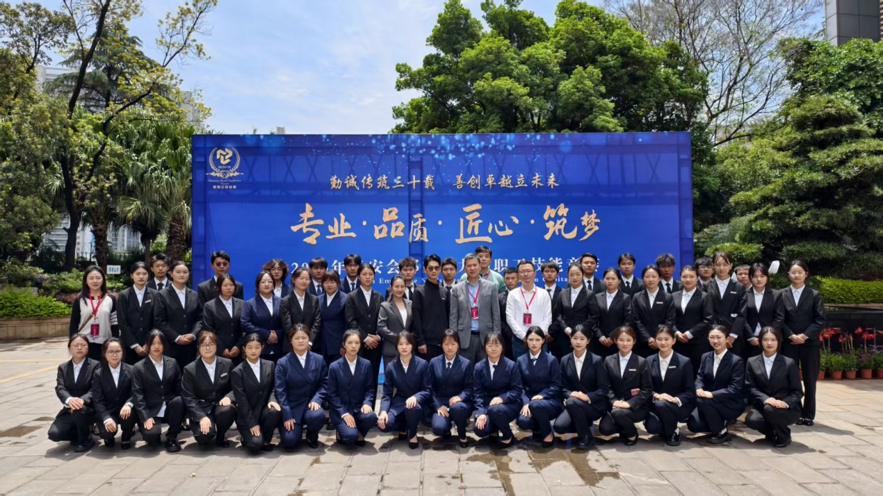 云安产业学院受邀观摩昆明云安会都第十九届员工技能竞赛